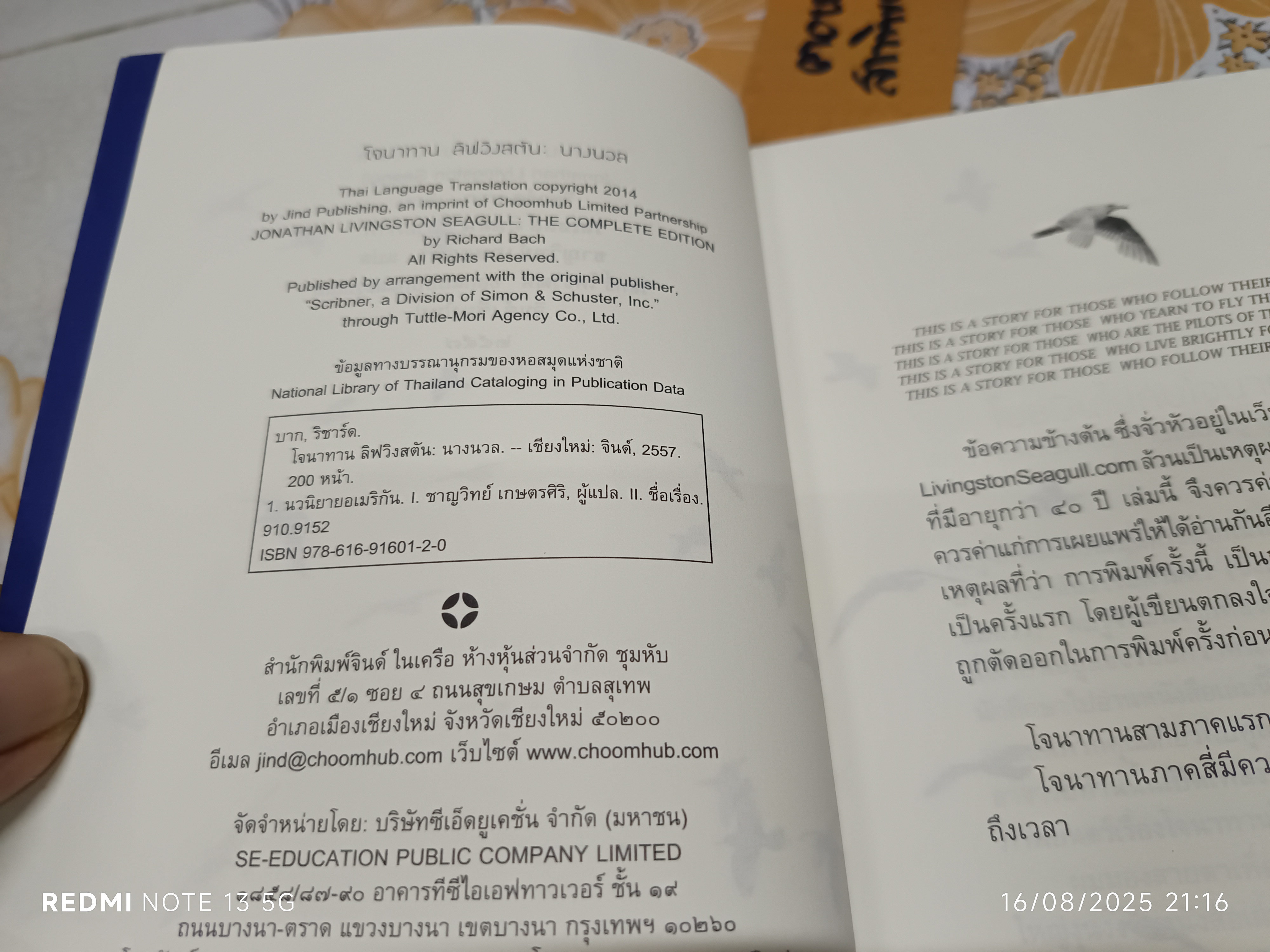 โจนาทาน ลิฟวิงสตัน : นางนวล (ภาค 4 ค้นพบใหม่) Jonathan Livingston Seagull : The Complete Edition ริชาร์ด บาก ชาญวิทย์ เกษตรศิริ แปล