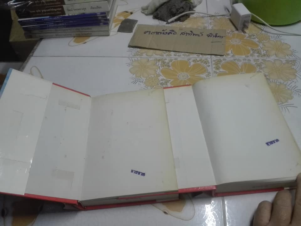 ร้อยฤทธิ์พิศสวาท โดย กมลพันธ์ สันติธาดา (หนังสือจากร้านเช่า)