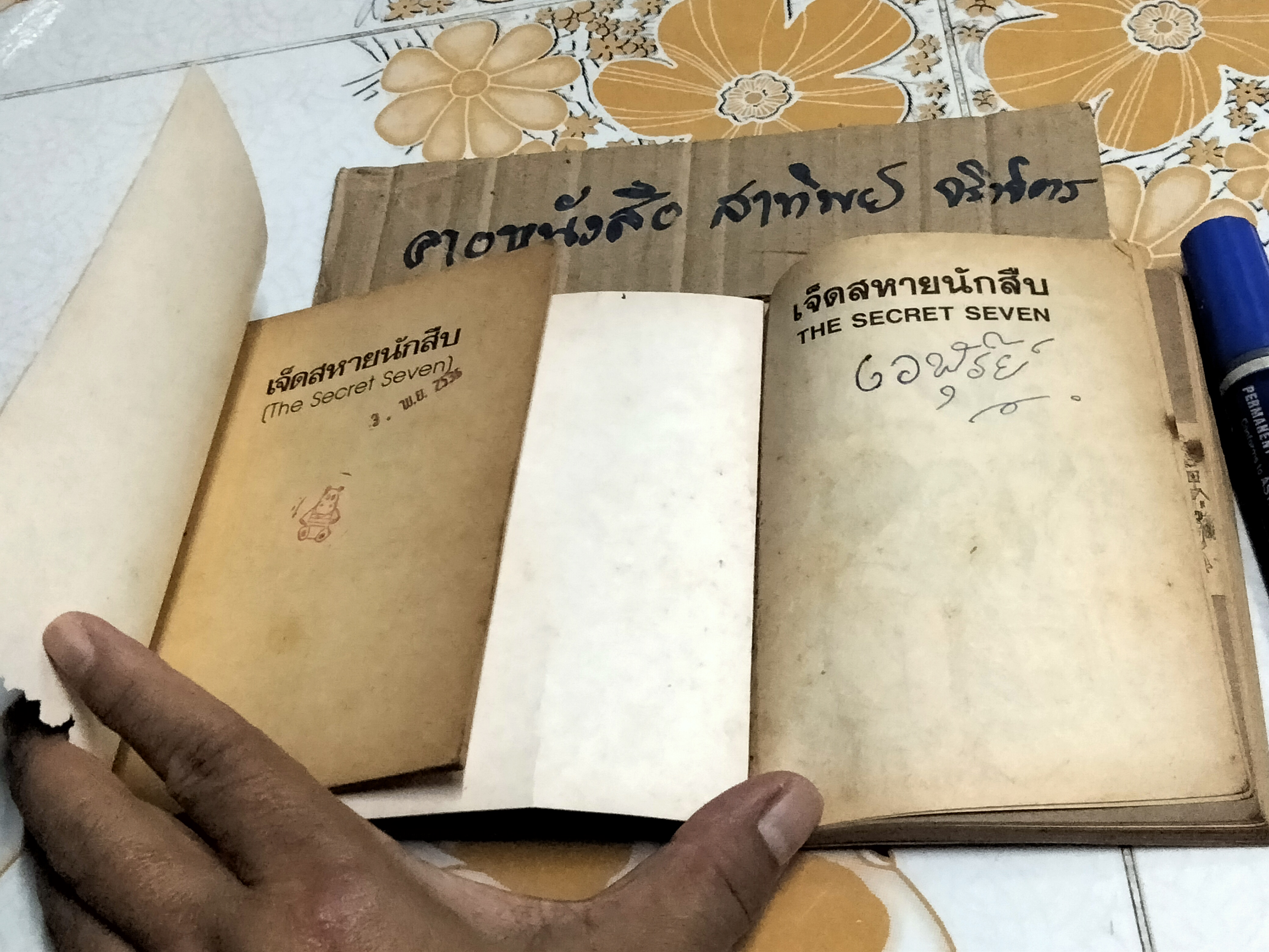 7 สหายนักสืบ (The Secret Seven) โดย เอนิด ไบลตัล, แก้วกานต์ แปล - ขายรวม 2 เล่ม -คำปริศนา, คดีหุ่นไล่กา