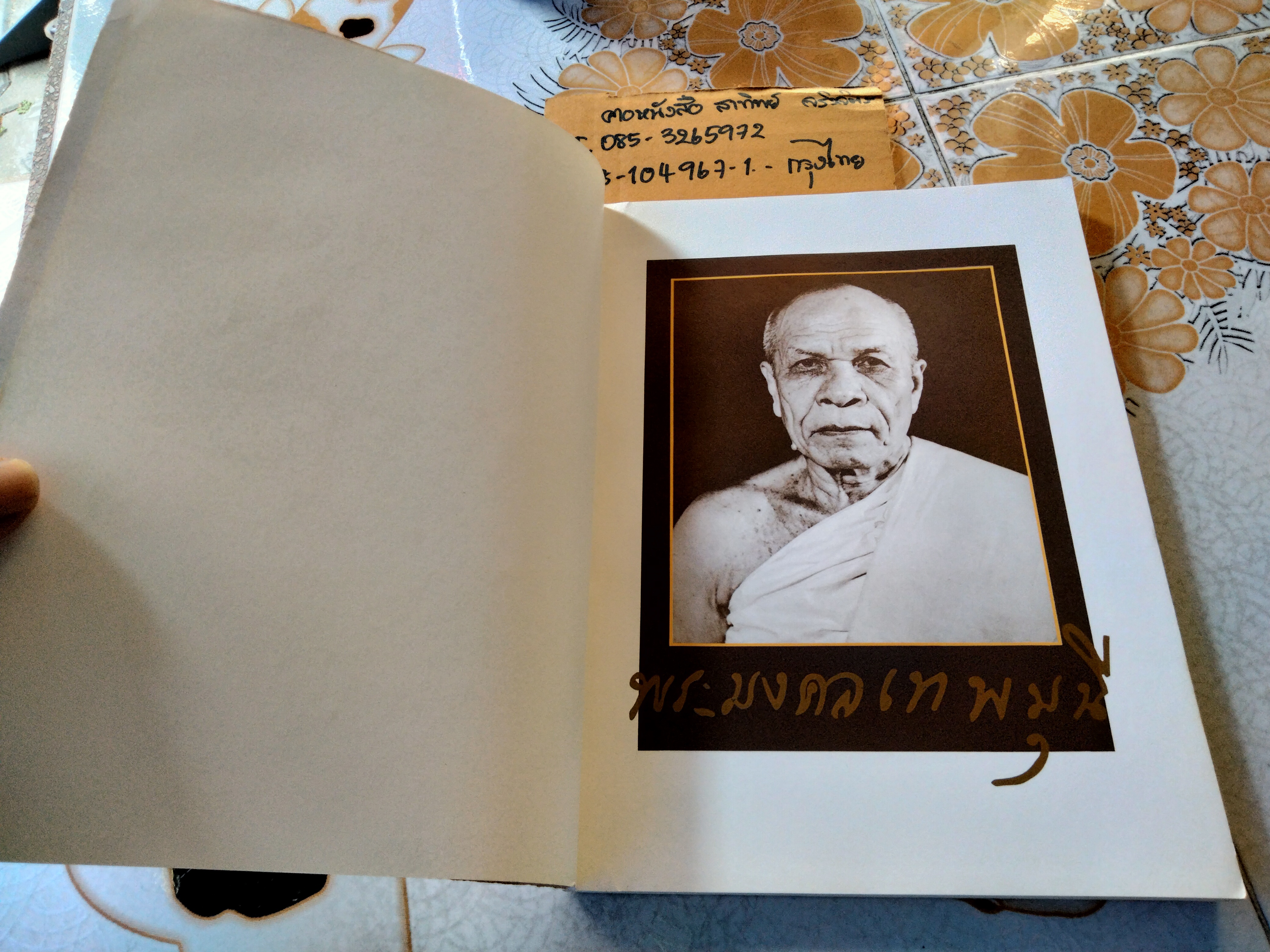 พระมงคลเทพมุนี ประวัติหลวงพ่อวัดปากน้ำ และ คู่มือสมภาร ปี 2529