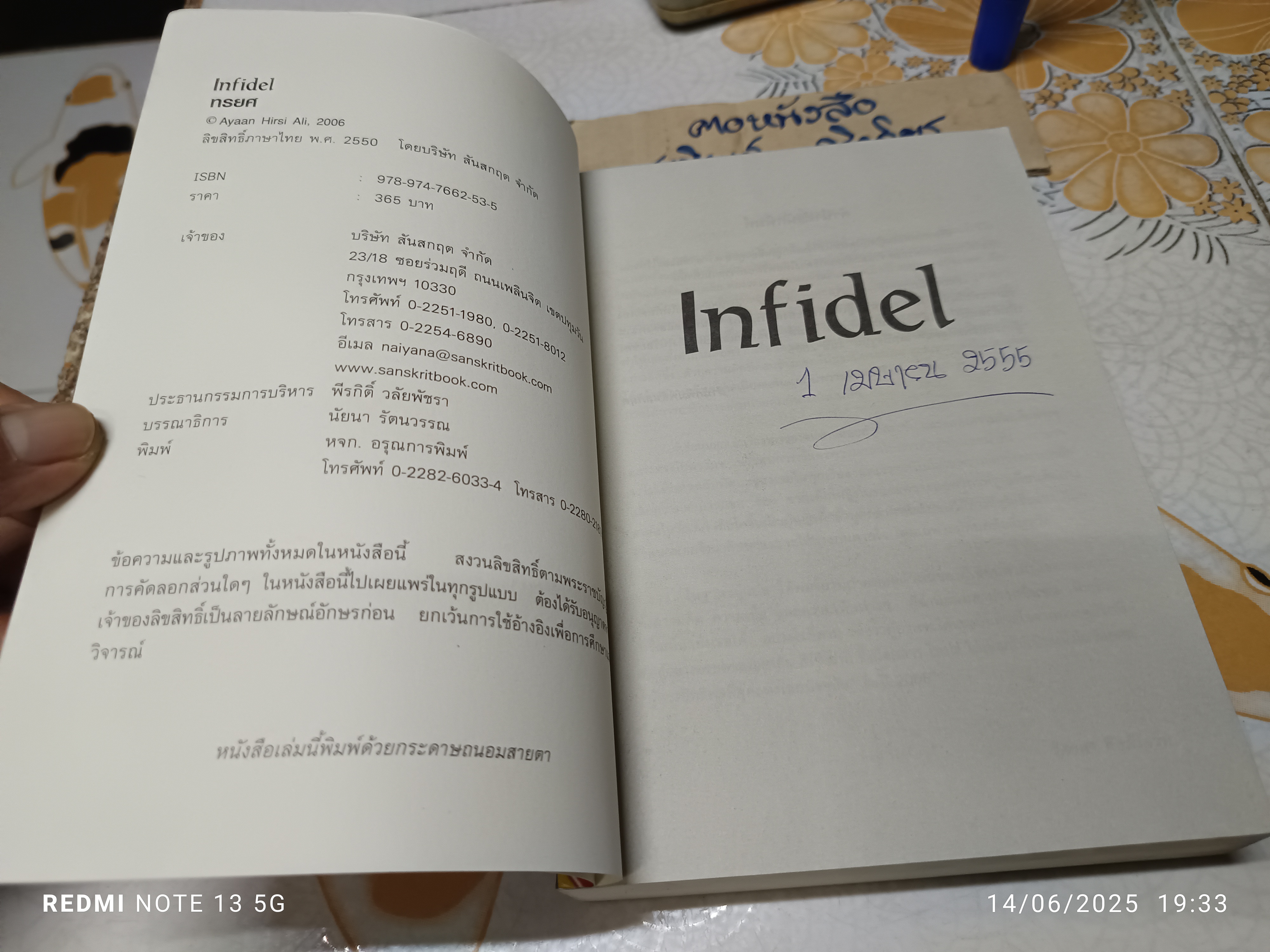 ทรยศ Infidel อยาอัน ฮีร์ซี อาลี เขียน /วิภาดา กิตติโกวิท แปล / สำนักพิมพ์สันสกฤต