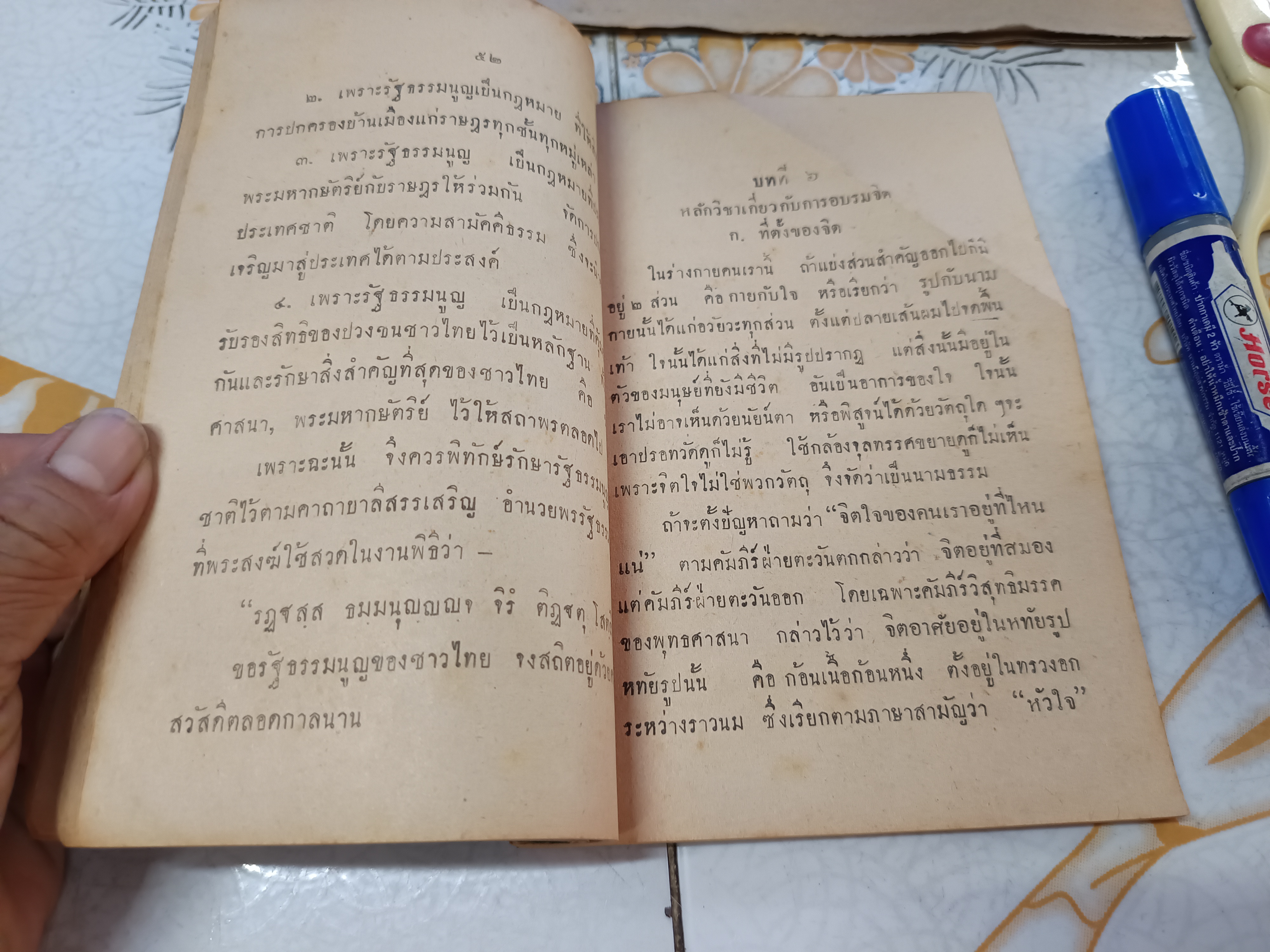 วิชาจริยศึกษา โดย เขียน รัตนสุวรรณ