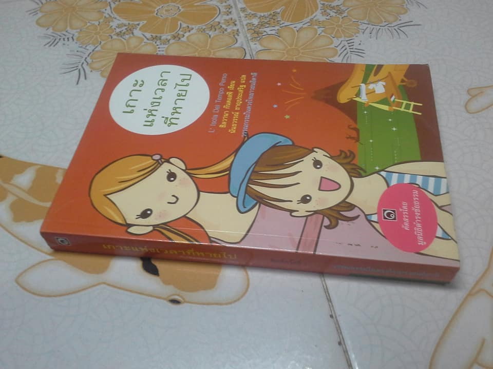 เกาะแห่งเวลาที่หายไป (L'Isola Del Tempo Perso) วรรณกรรมในดวงใจเยาวชนอิตาลี **สินค้าหมด**