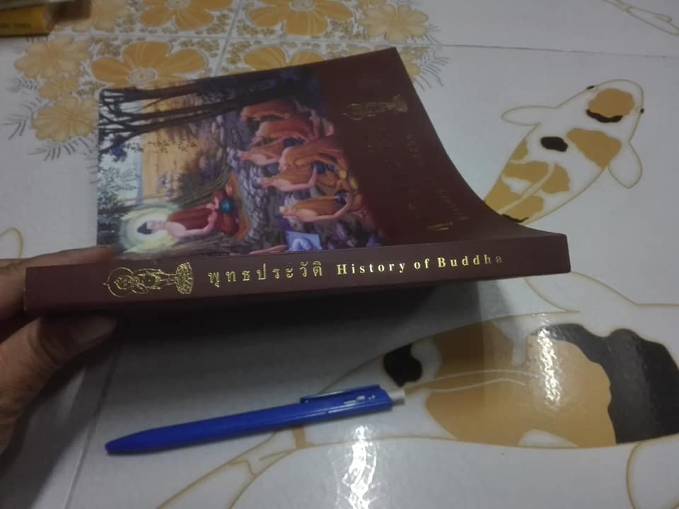 หนังสือ พุทธประวัติ (มีภาพประกอบ) โดย มูลนิธิวัดพระพุทธบาทน้ำพุ จ.ลพบุรี **สินค้าหมด**