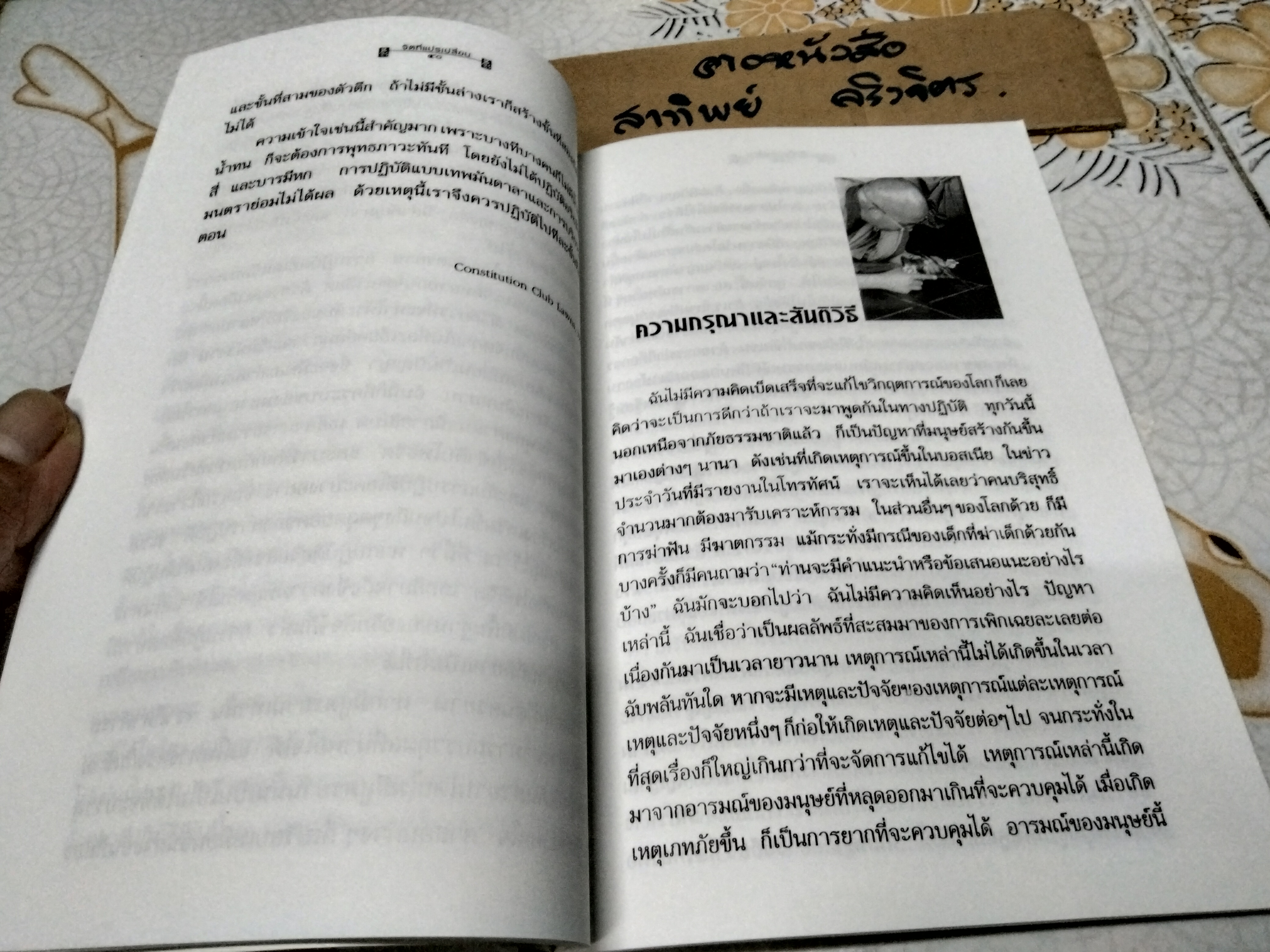 จิตที่แปรเปลี่ยน ใคร่ครวญในสัจจะ ความรักและความสุข - รวมบทปาฐกถาขององค์ทะไล ลามะ - วิศิษฐ์ วังวิญญู แปล , เรนุกา สิงห์ - บรรณาธิการ