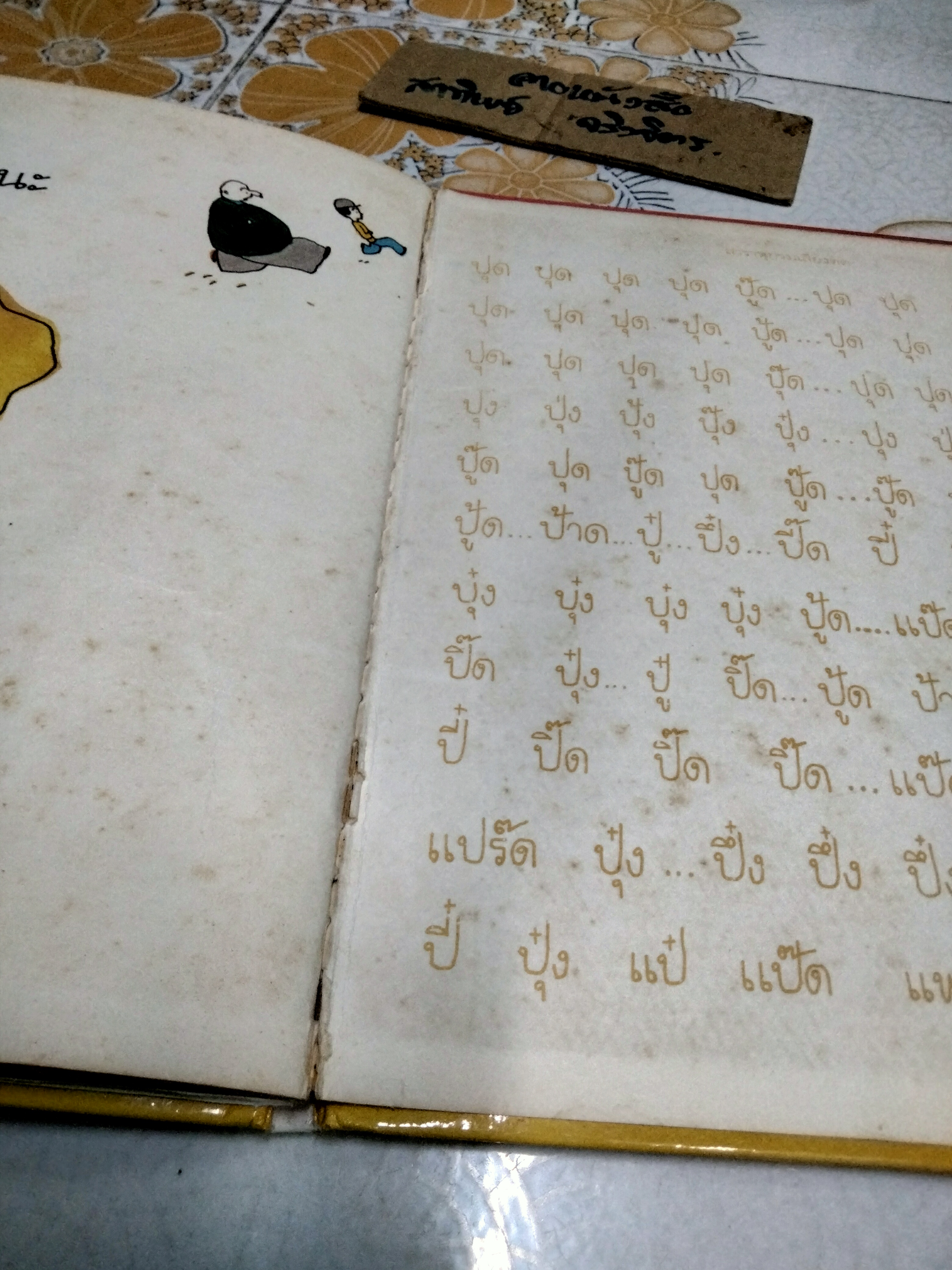นิทานชุดหนูอยากรู้ ตด ชินตะ โช เรื่อง พรอนงค์ นิยมค้า แปล พิมพ์ครั้งแรก พ.ศ 2537