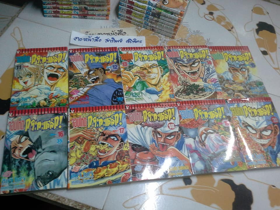 จอมโหดกระทะเหล็ก ครบชุด 27 เล่มจบ **จองแล้ว**