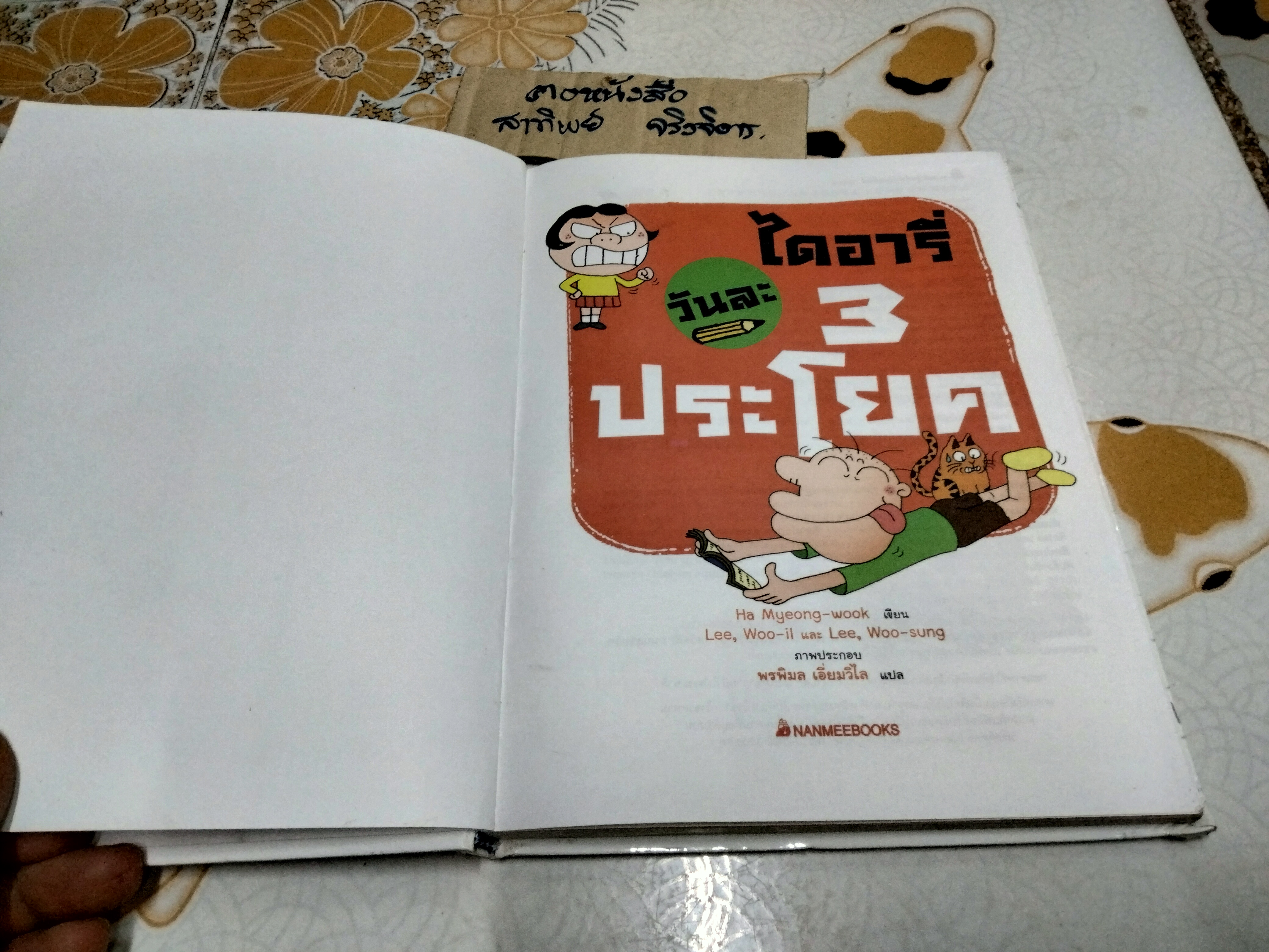 ไดอารี่วันละ 3 ประโยค (ปกแข็ง)