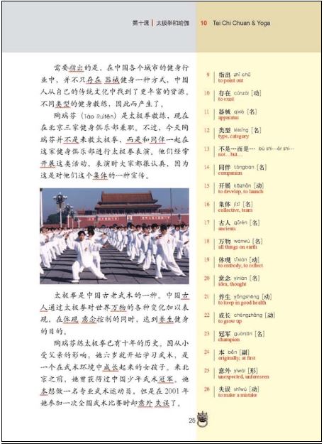 แบบเรียนภาษาจีน Stories of the Chinese เล่ม 2 中国人的故事——中级汉语精视精读·课本（下）Stories of the Chinese : Intensive Audiovisual & Reading Course of Intermediate Chinese 2