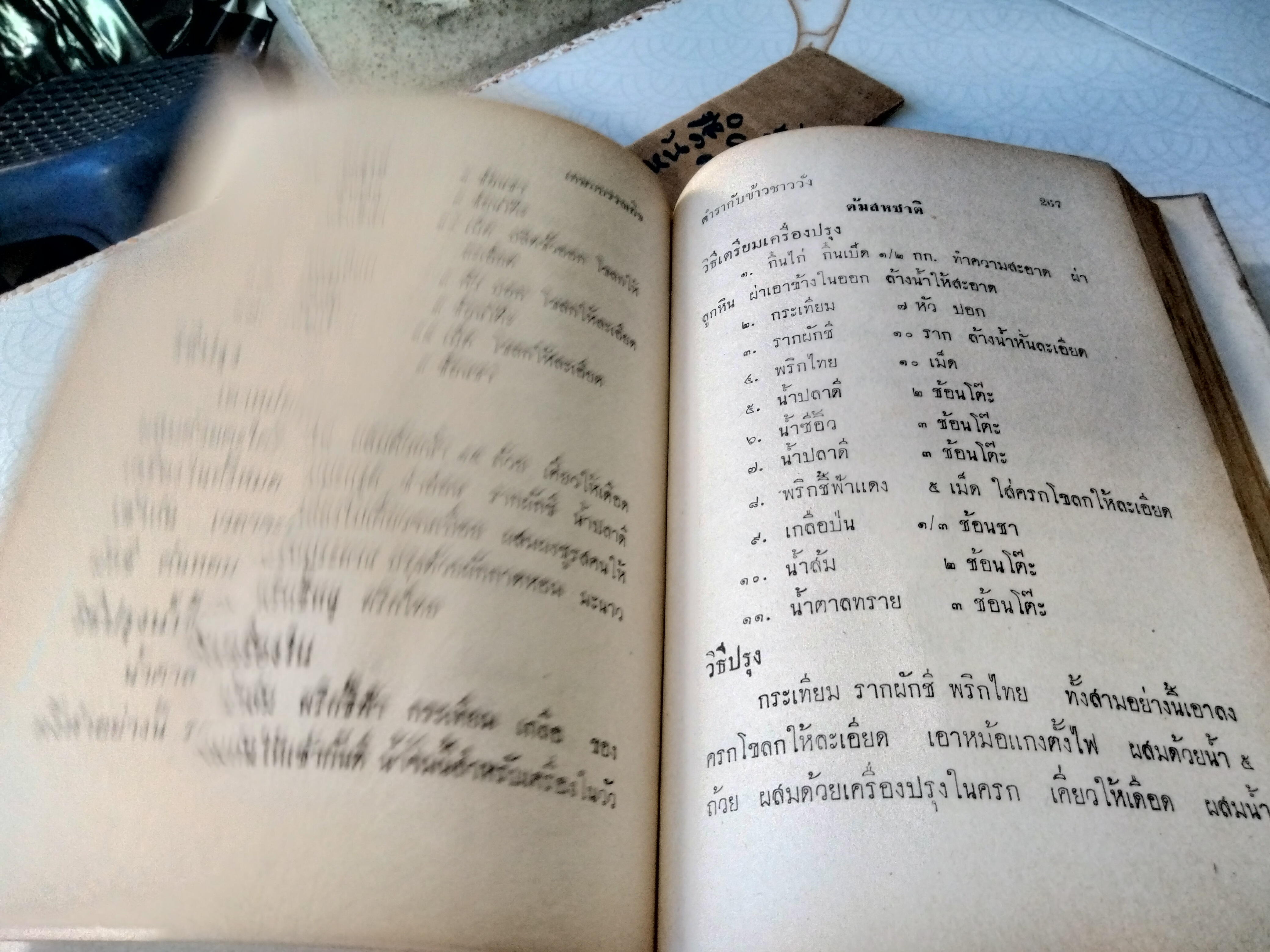 ตำรากับข้าวชาววัง โดย นางจ่าเนตร แห่งวังสุนันทา เกษมบรรณกิจ พิมพ์ พ.ศ.2506 **สินค้าหมด**