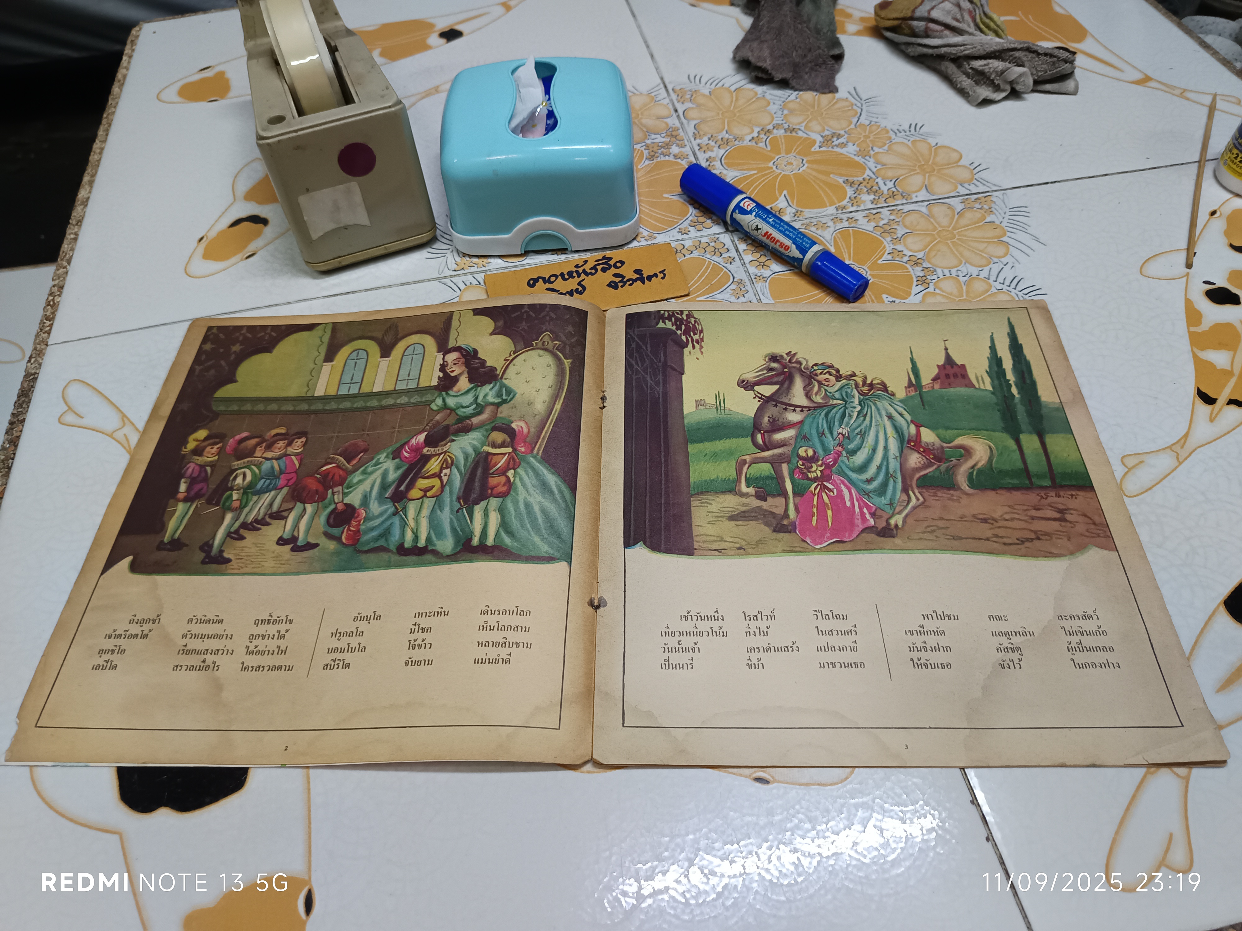 ธิดาสโนไวท์กับคนแคระทั้งเจ็ด คำบรรยายโดย "มูราคามี" พิมพ์ครั้งที่ 5 วันที่ 10 กันยายน 2525 / หนังสือชุดภาพและการ์ตูนขององค์การค้าคุรุสภา