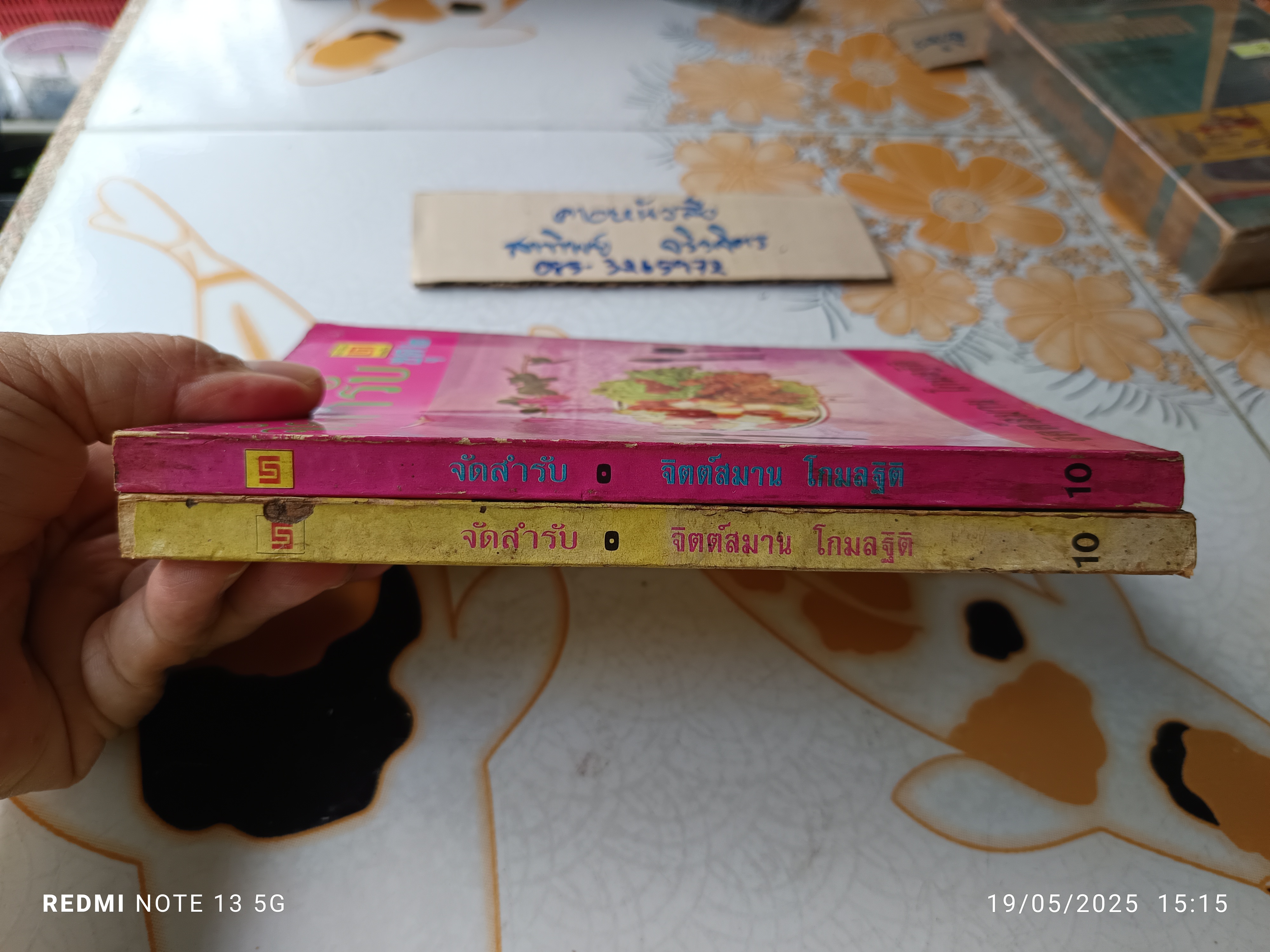 (ขายรวม 2 เล่ม) ตำราอาหารชุด จัดสำรับ เล่มที่ 1-2 (อาหารชุดที่ 1-50) ผลงานของ จิตต์สมาน โกมลฐิติ พิมพ์ครั้งแรก พ.ศ.2519 **สินค้าหมด**