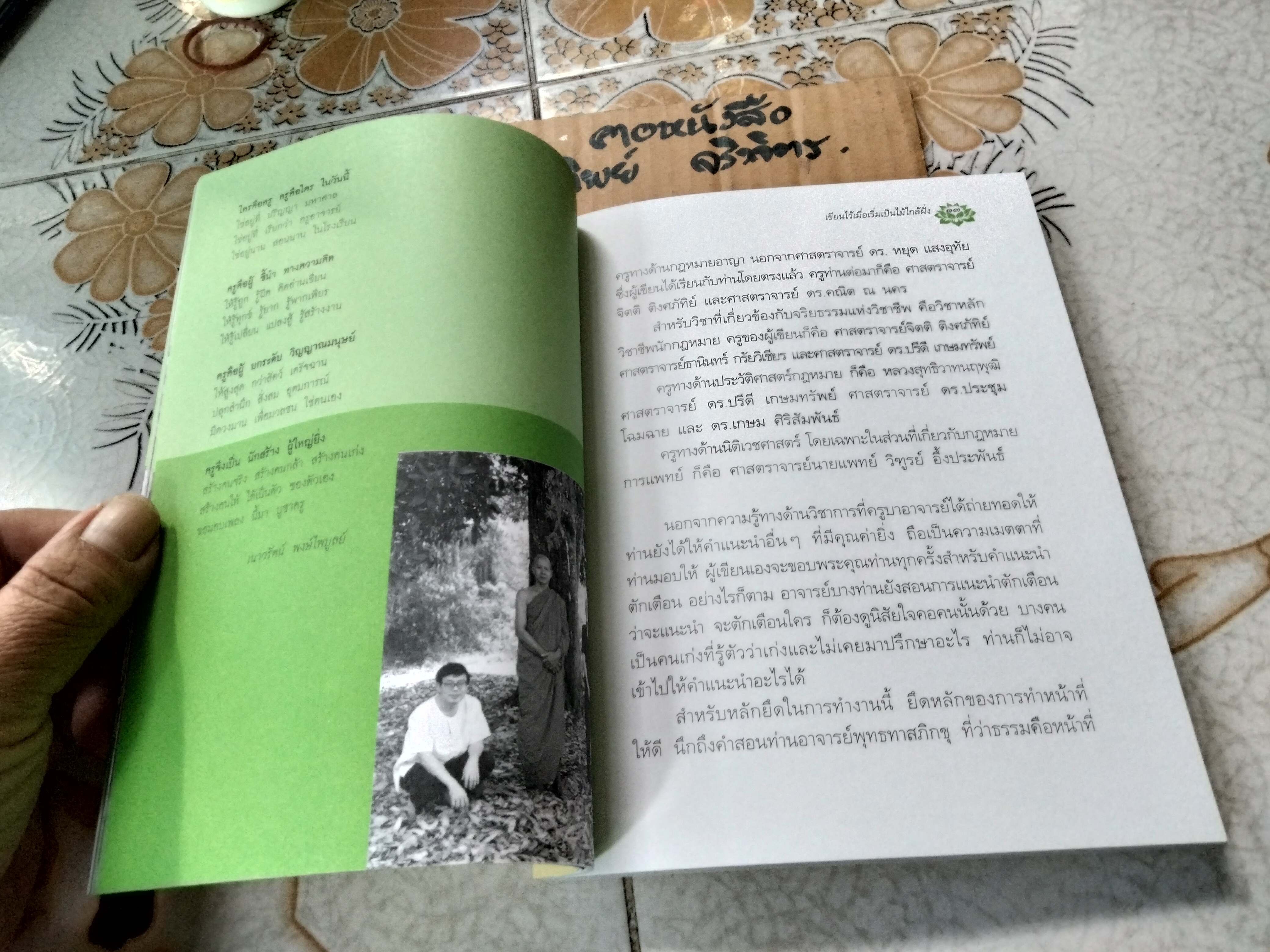 เขียนไว้เมื่อเริ่มเป็นไม้ใกล้ฝั่ง โดย แสวง บุญเฉลิมวิภาส