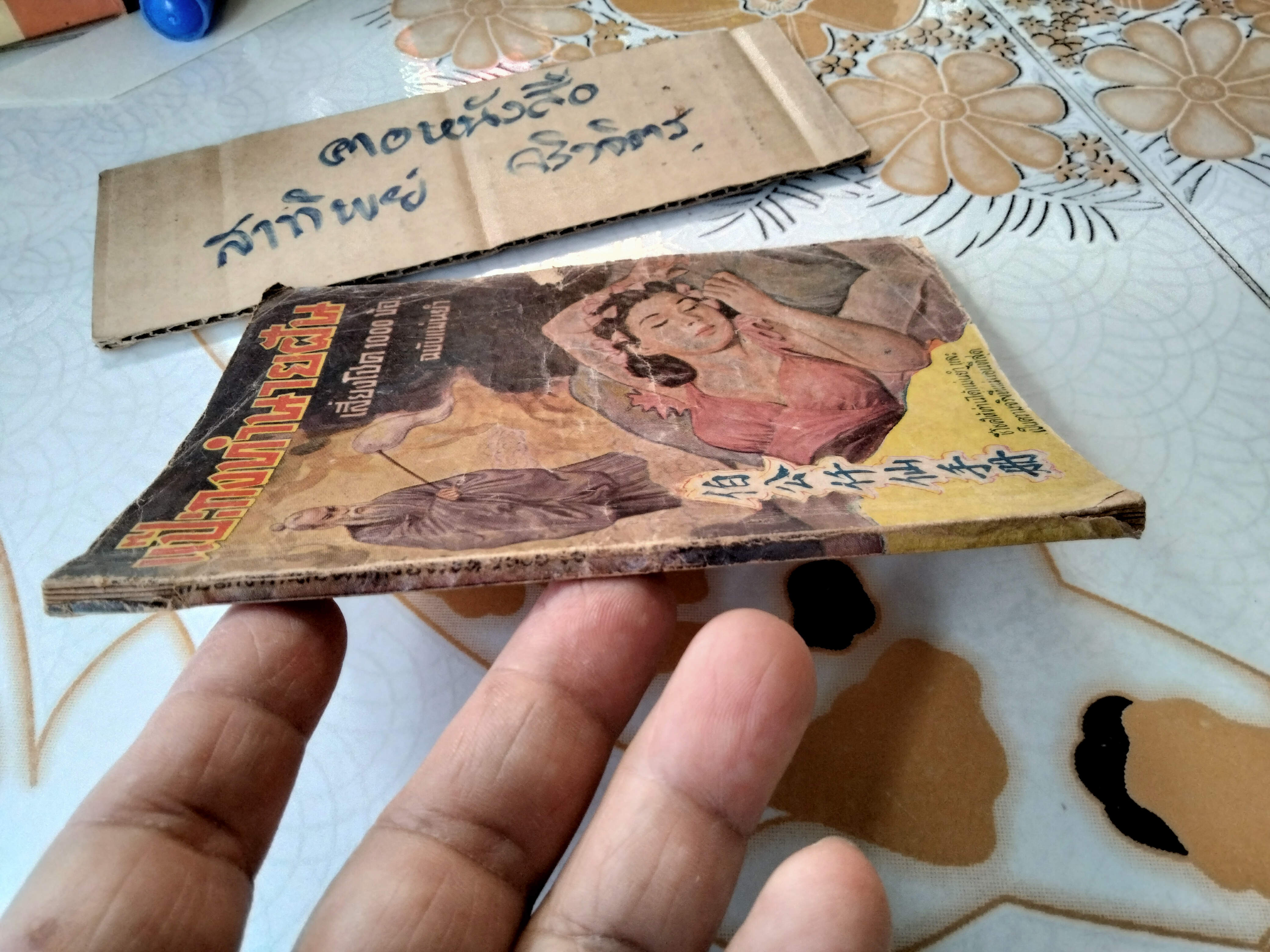 แป๊ะกงทํานายฝัน เสี่ยงโชค 1,000 ข้อ - เกษมบรรณกิจ จัดพิมพ์ พิมพ์ พ.ศ.2522