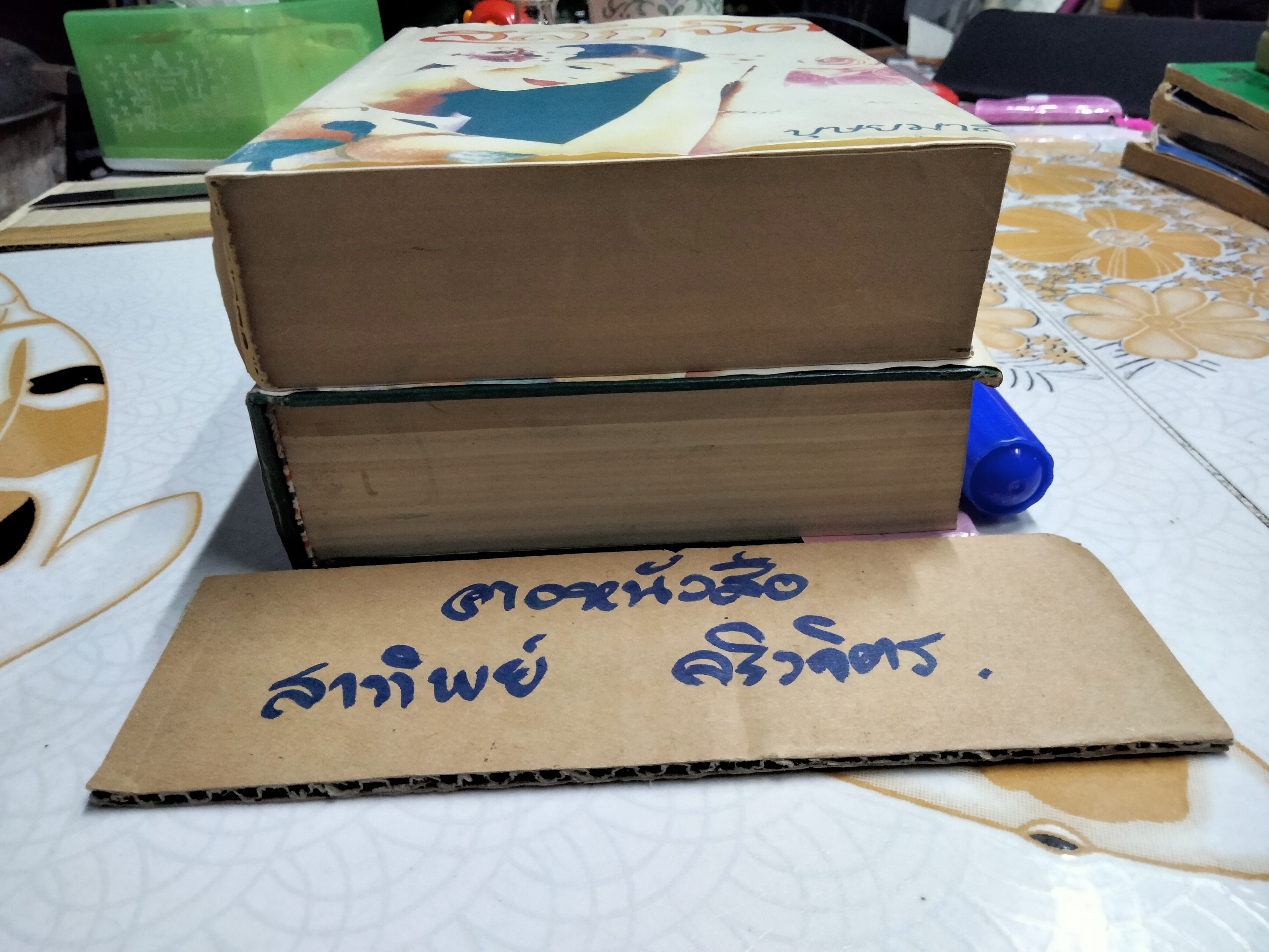 สลักจิต (นิยาย 2 เล่มจบ) บุษยมาส **สินค้าหมด*"