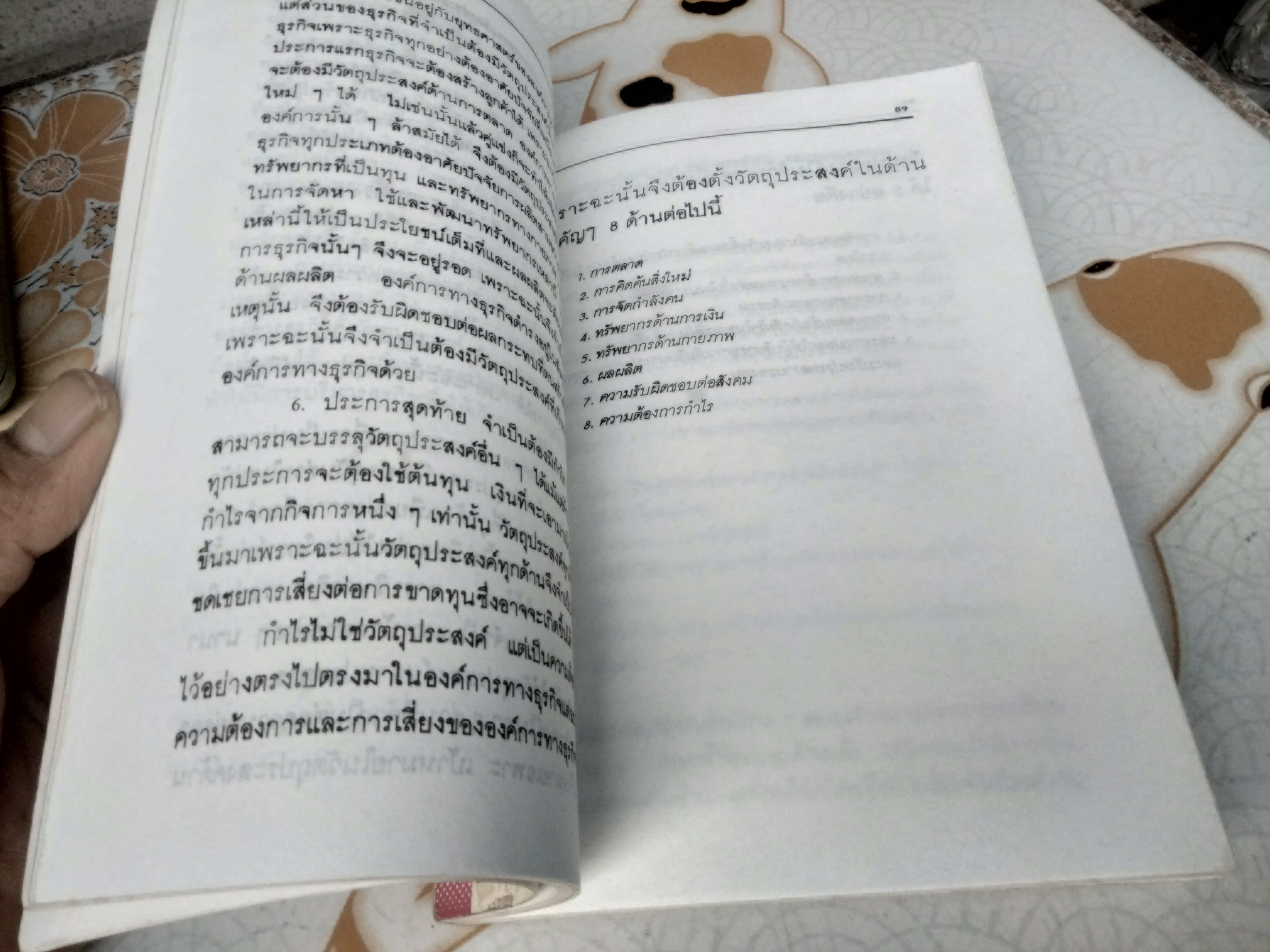 Sony เมดอินเจแปน (ฉบับหัวกะทิ) ปีเตอร์ เอฟ ดรัคเกอร์ บุญมาก พรหมพ้วน - สมภพ โรจนพันธ์