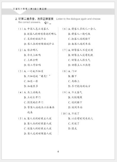 แบบเรียนการฟังภาษาจีน Hanyu Tingli Jiaocheng (แบบเรียน+แบบฝึกหัด) (พิมพ์ครั้งที่ 3) เล่ม 3+MP3 汉语听力教程（第3版）第3册 Hanyu Tingli Jiaocheng (3rd Edition) เล่ม 3+MP3