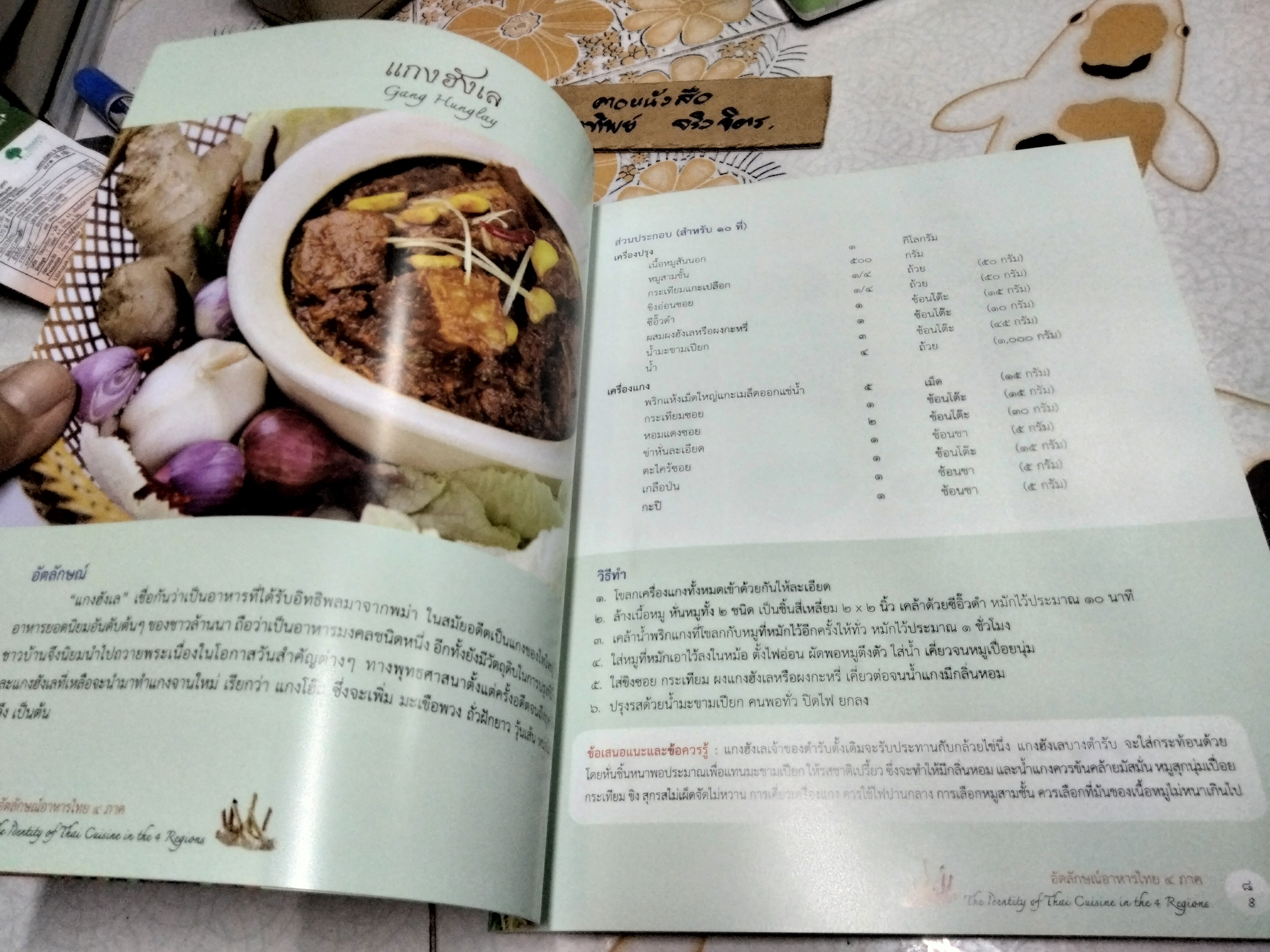 อัตลักษณ์ อาหารไทย 4 ภาค (2 ภาษา ไทย - อังกฤษ) กรมส่งเสริมวัฒนธรรม จัดพิมพ์ **สินค้าหมด