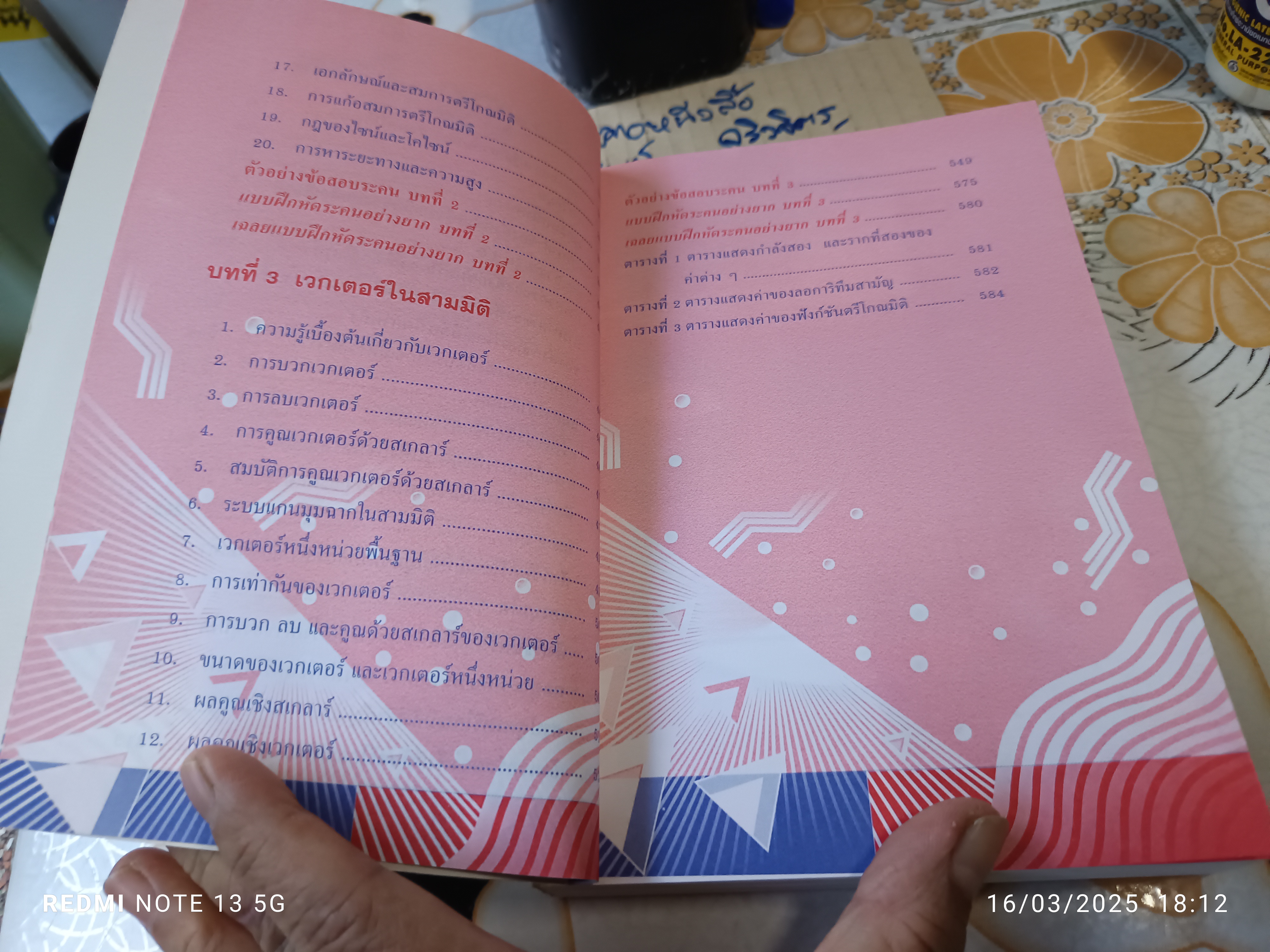 คณิตศาสตร์ 3 พื้นฐาน+เพิ่มเติม ช่วงชั้นที่ 4 (มัธยมศึกษาปีที่ 4-6) โดย : - รองศาสตราจารย์สมัย เหล่าวานิชย์ - ผู้ช่วยศาสตราจารย์พัวพรรณ เหล่าวานิชย์ **สินค้าหมด**