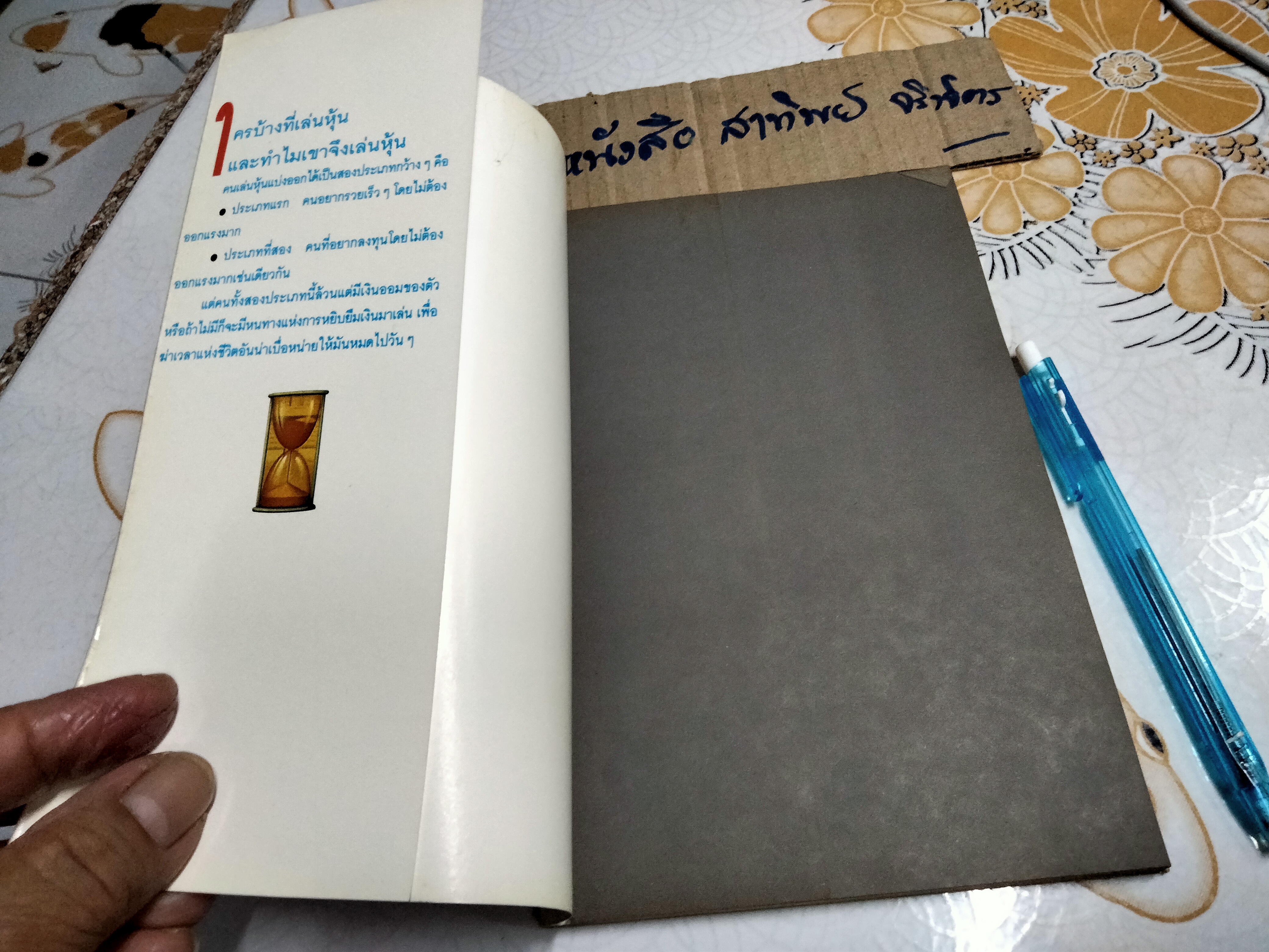 วิธีประเมินค่าหุ้น โดย แดง ใบเล่ พิมพ์ครั้งที่ 7-2535 **สินค้าหมด**