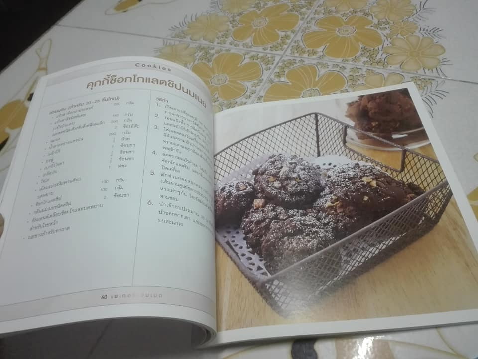 เบเกอรี่โฮมเมด โดย ทีมงาน อมรินทร์ Cuisine **สินค้าหมด**