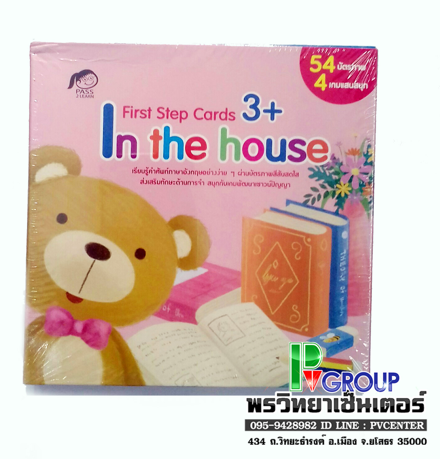 บัตรภาพ in the house 3+