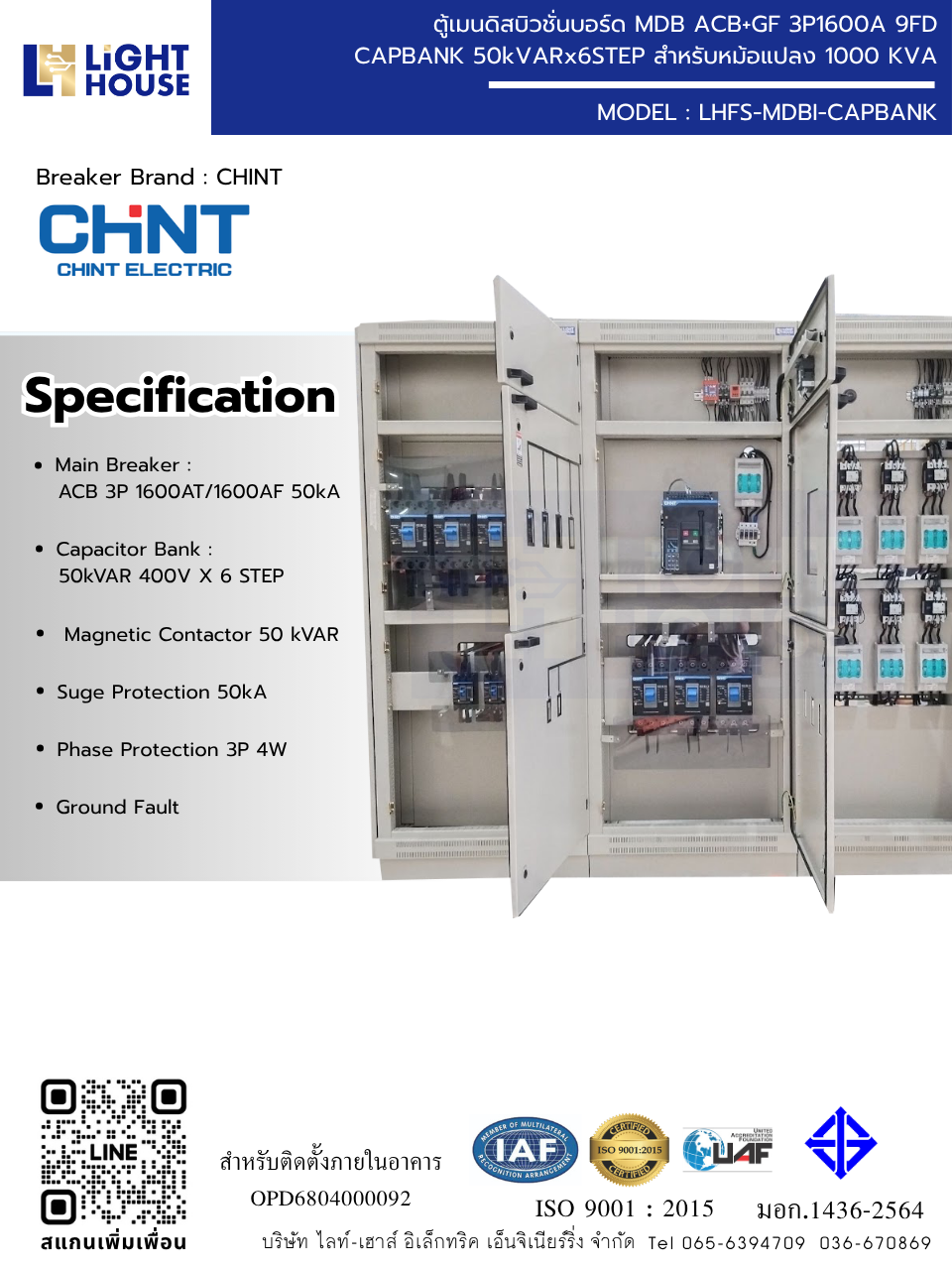 ตู้เมนดิสบิวชั่นบอร์ด MDB ACB+GF 3P1600A 9FD CAPBANK 50kVARx6STEP สำหรับหม้อแปลง 1000 KVA