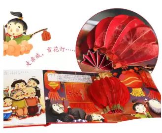 หนังสือภาษาจีน เทศกาลตรุษจีน 3D ป๊อปอัพ เหมาะสำหรับเด็กอายุ 3-6 ขวบ 过年啦！3D立体书 儿童新年春节童书 3-6岁 New Year! 3D Pop-up Book Children's New Year Spring Festival Children's Book 3-6 Years Old