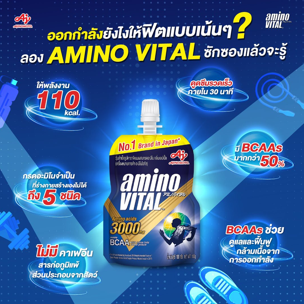 amino VITAL อะมิโน ไวทัล เจลพลังงาน 110 กิโลแคลลอรี่สำหรับออกกำลังกาย (Z19)