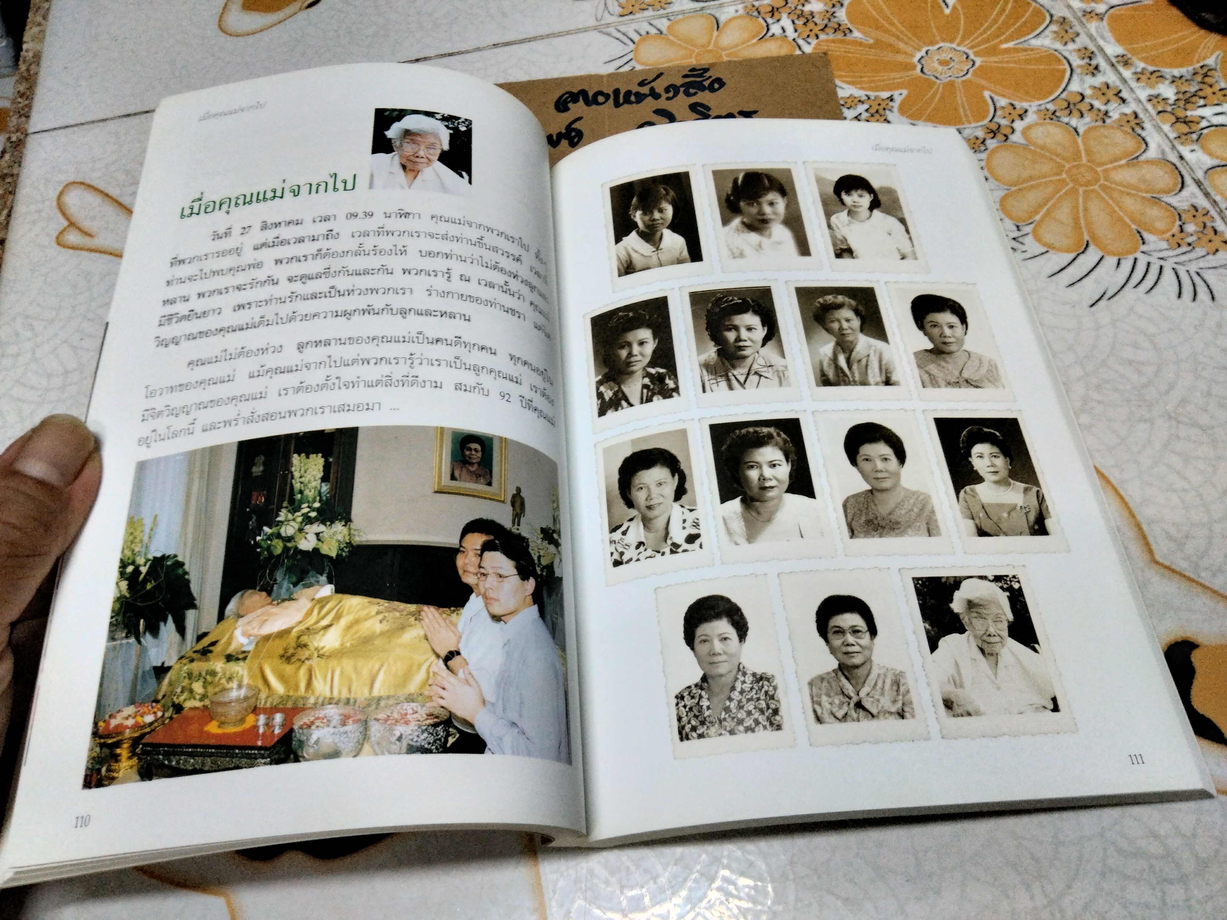 หนังสือที่ระลึกในงานพระราชทานดินฝังศพ นางสายพิณ โชควัฒนา
