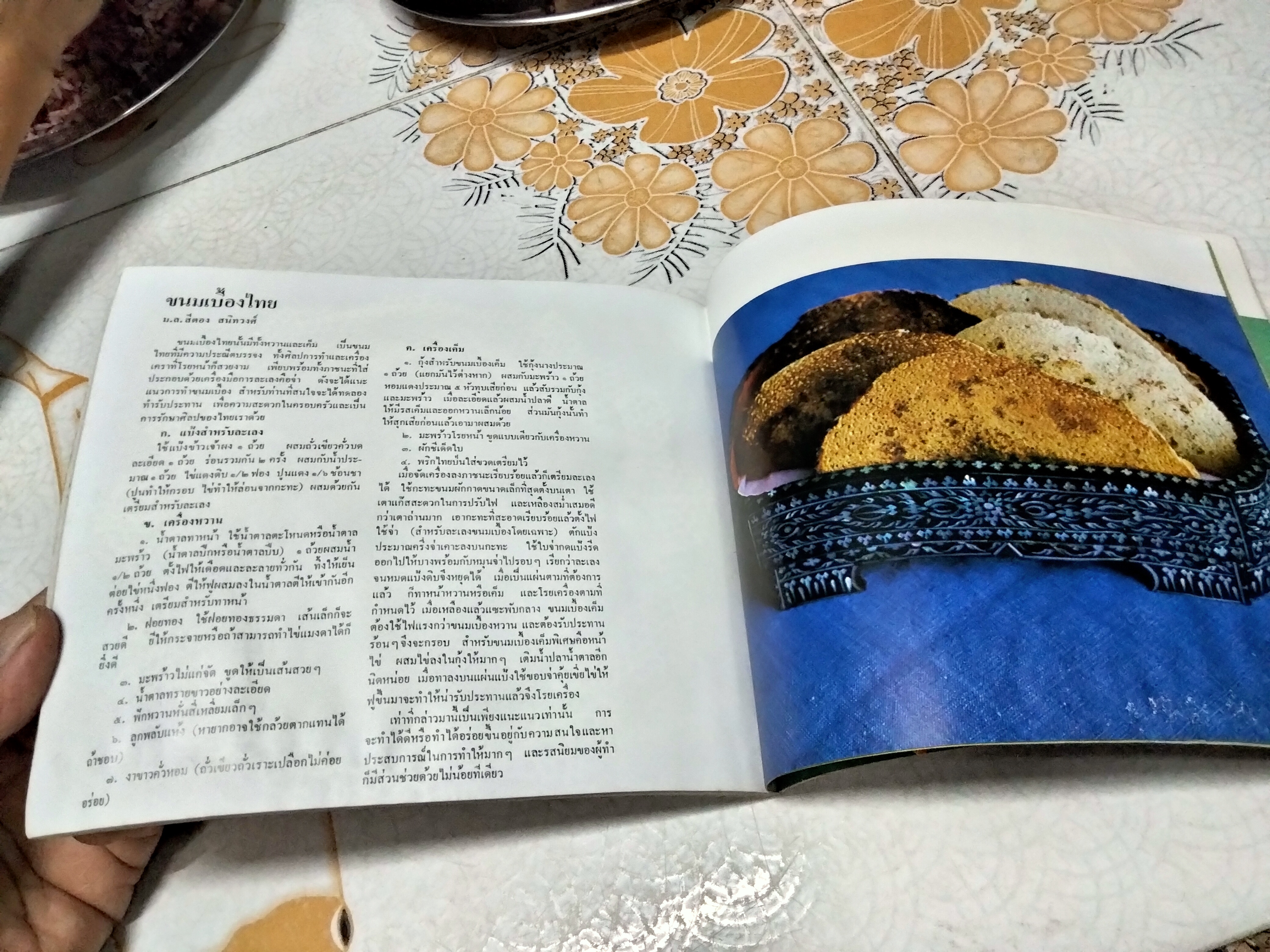 ตำรับขนมไทย โดยสายปัญญาสมาคม **สินค้าหมด**