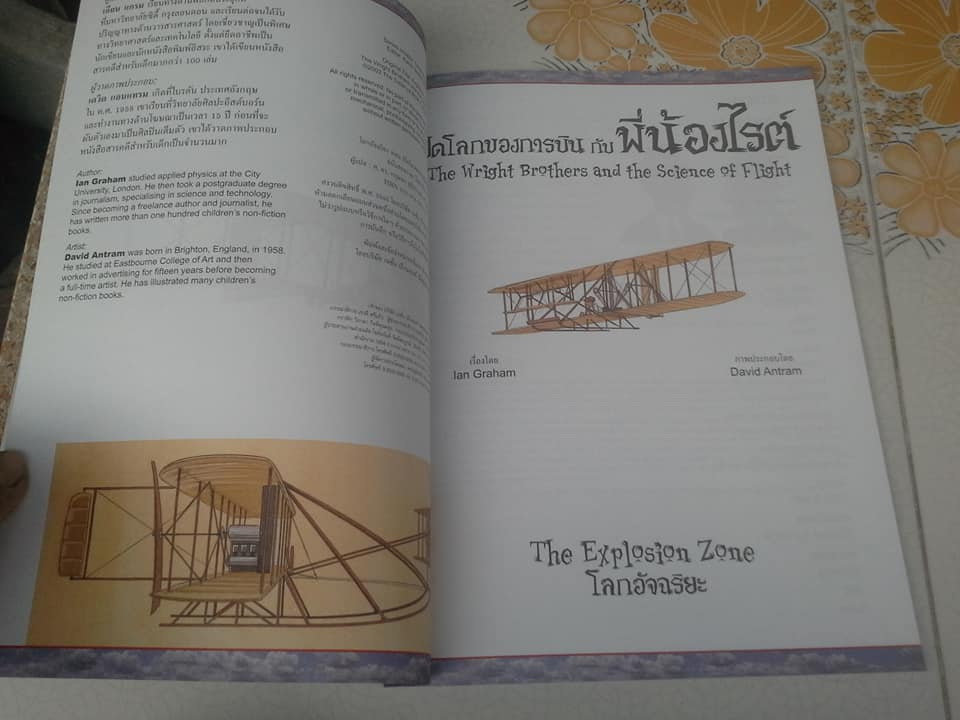 เปิดโลกความรู้โลกอัจฉริยะ แพ็ก 4 เล่ม (Book Set) 2 ภาษา ไทย-อังกฤษ หนังสือเปิดโลกความรู้ ชุด The Explosion Zone แปลโดย ศ.ดร. กฤษณา ชุติมา, ชนัญดา หุตะสังกาศ, **สินค้าหมด**