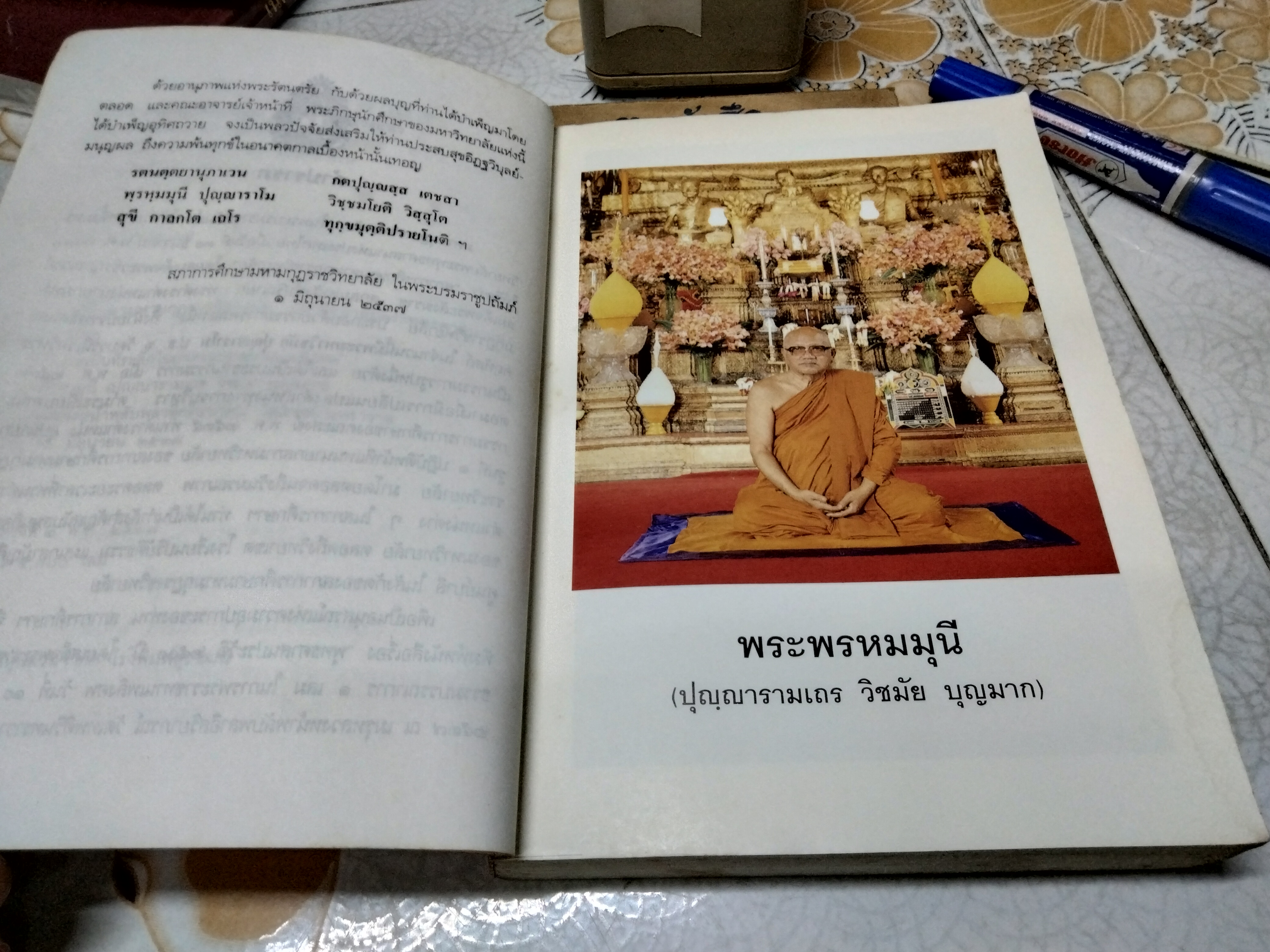 พุทธศาสนประวัติระหว่าง 2500 ปี ที่ล่วงแล้ว ในการพระราชทานเพลิงศพ พระพรหมมุนี (ปุญฺญารามเถร วิชมัย บุญมาก) **สินค้าหมด**