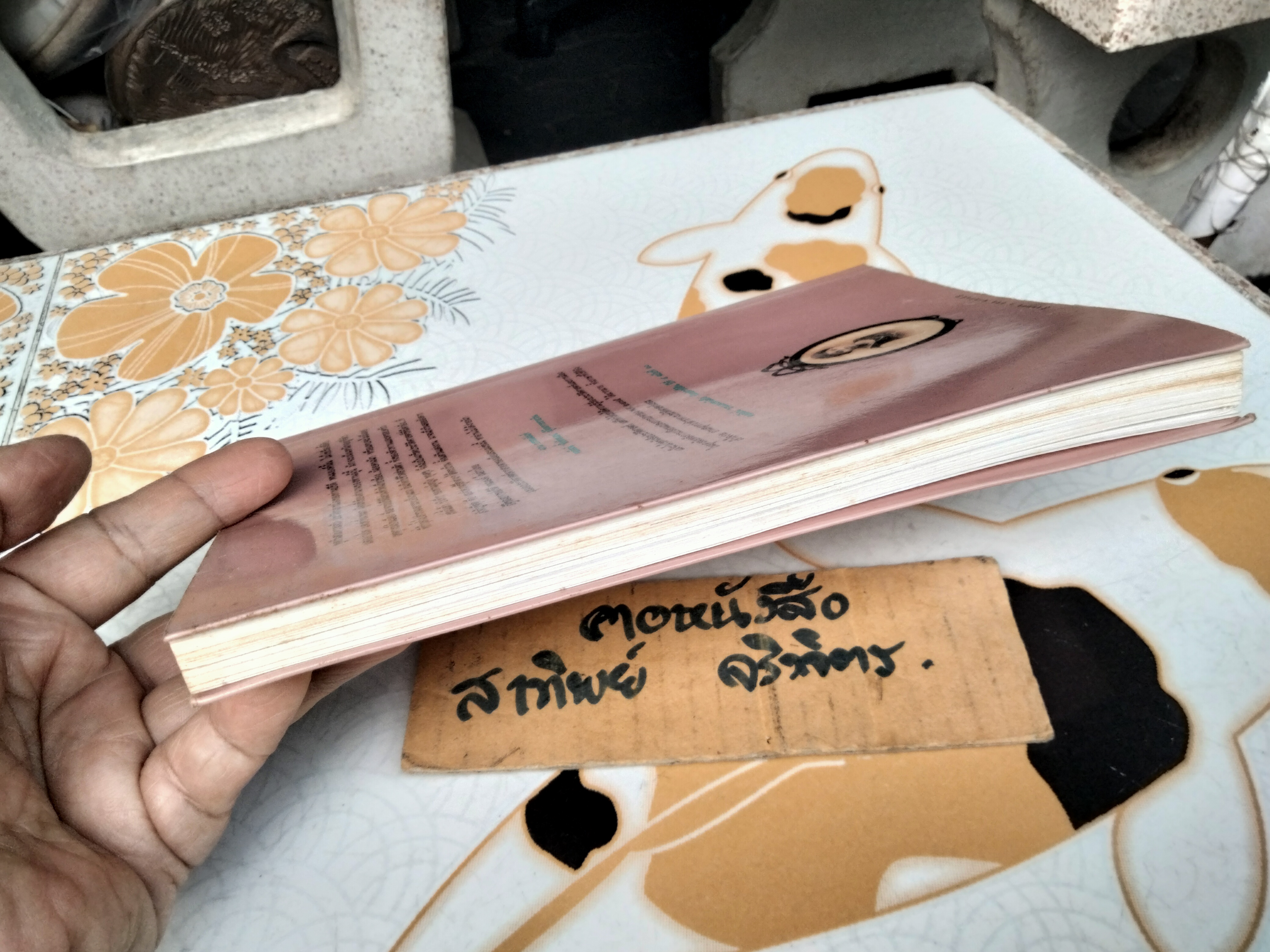 หลากบทชีวิต - ท่านผู้หญิงพูนศุข พนมยงค์ นรุตม์ : ลำดับเรื่อง - พิมพ์ครั้งที่ 2/2537 แพรวสำนักพิมพ์