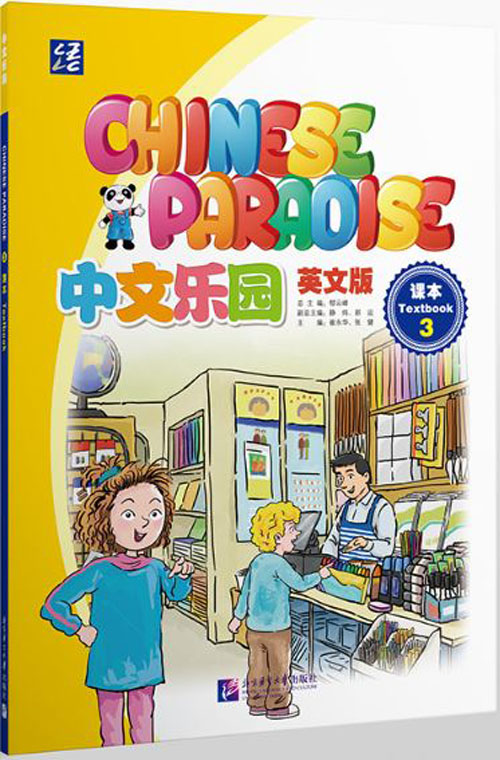 แบบเรียน/แบบฝึกหัดภาษาจีน Chinese Paradise 中文乐园 课本/练习册(英文版) Chinese Paradise Textbook/Workbook