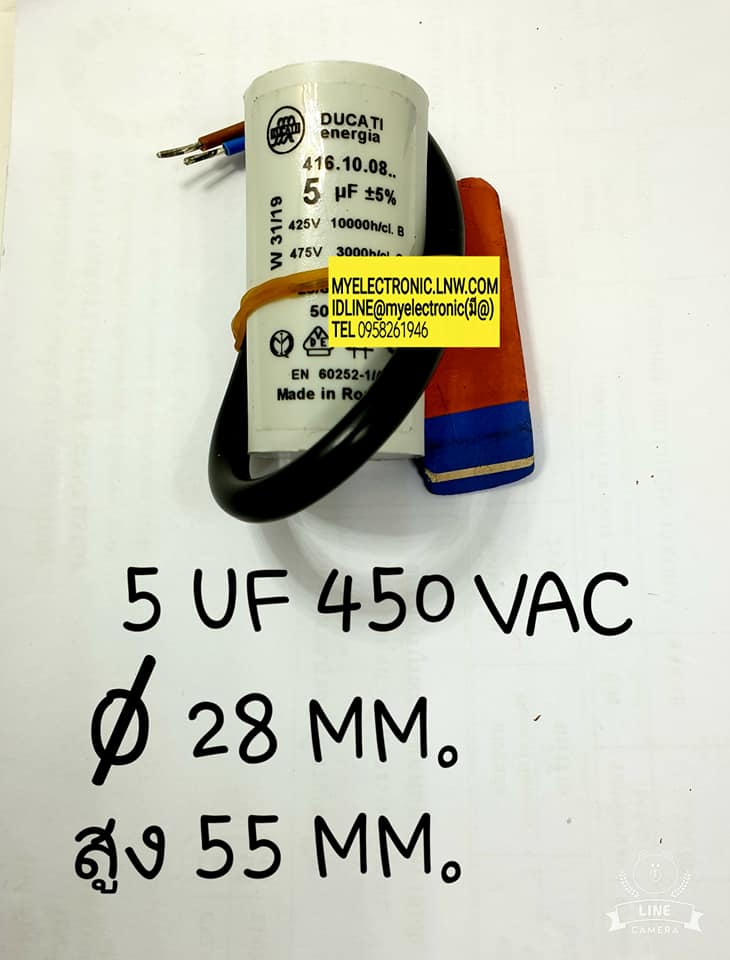 ขาย 5UF450VAC CAP RUN แคปรัน คาปาซิเตอร์รัน มีทรงกระบอกสีขาว ยี่ห้อ DUCATI ของแท้ เป็นสายไฟ เส้นผ่านศูนย์กลาง28มม.สูง55มม. CAP-RUN แคปรัน CAPACITOR RUN ราคาตัวละ . . . . หน่วย บาท