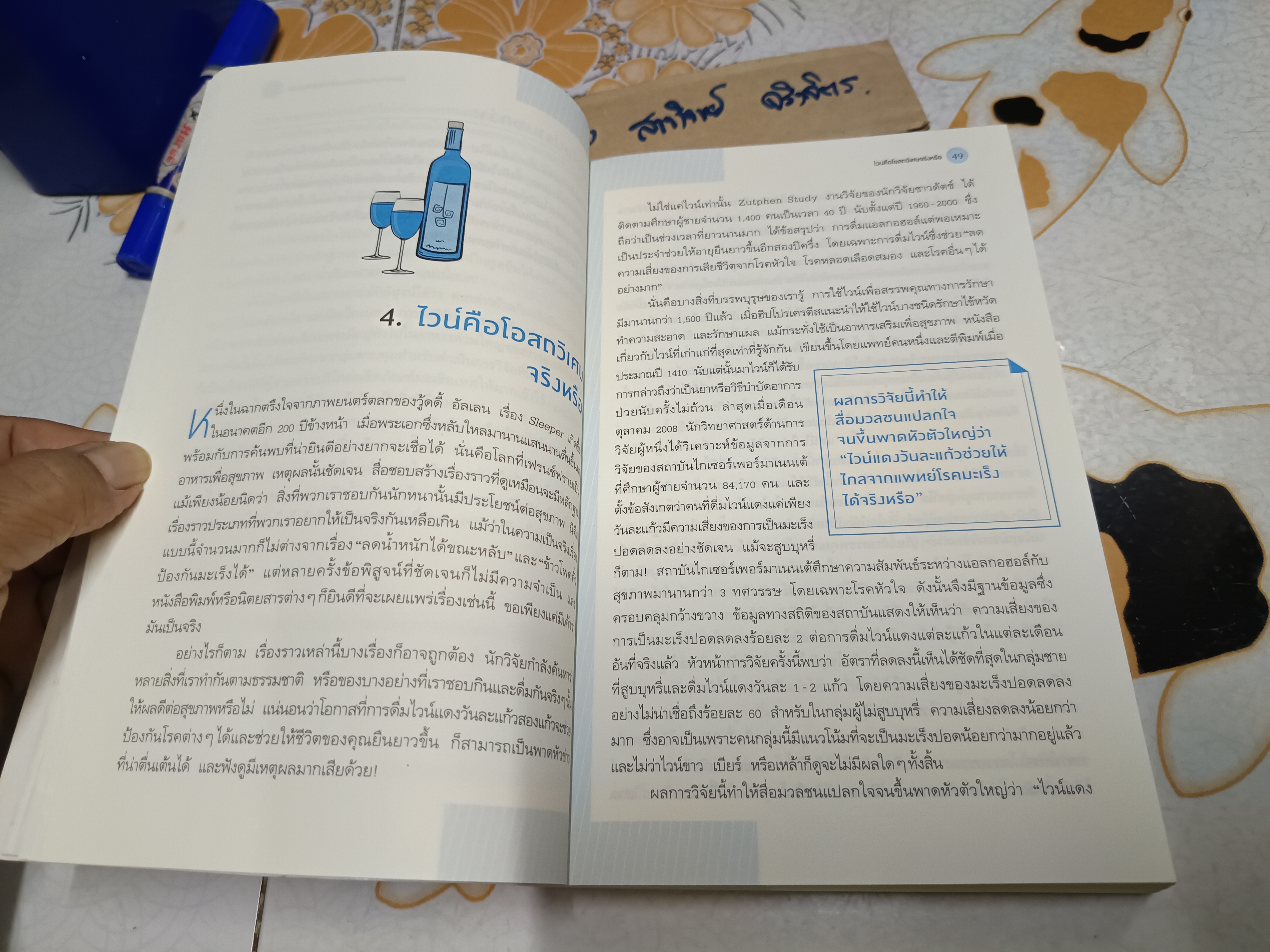 คัมภีร์สุขภาพ โดย ซานจิฟ โชปรา, อลัน ล็อตวิน, เดวิด ฟิชเชอร์ แปลโดย ธีร์ ทิพกฤต พิมพ์ครั้งแรกพ.ศ 2557