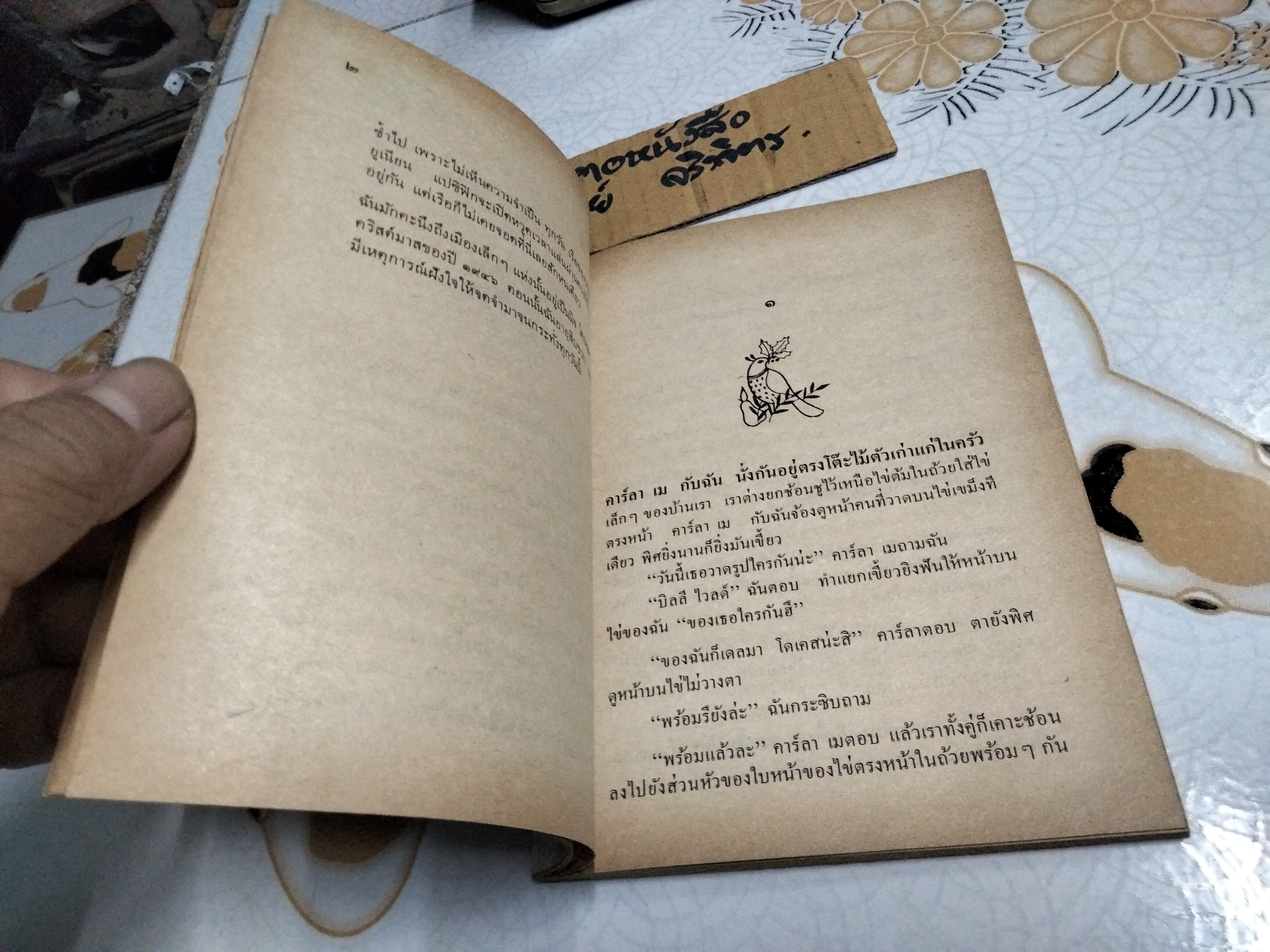 บ้านนี้ไม่มีต้นคริสต์มาส เกล ร็อค เขียน สุธัชริน แปล - สำนักพิมพ์ไทยวัฒนาพานิช พ.ศ 2528 **สินค้าหมด**