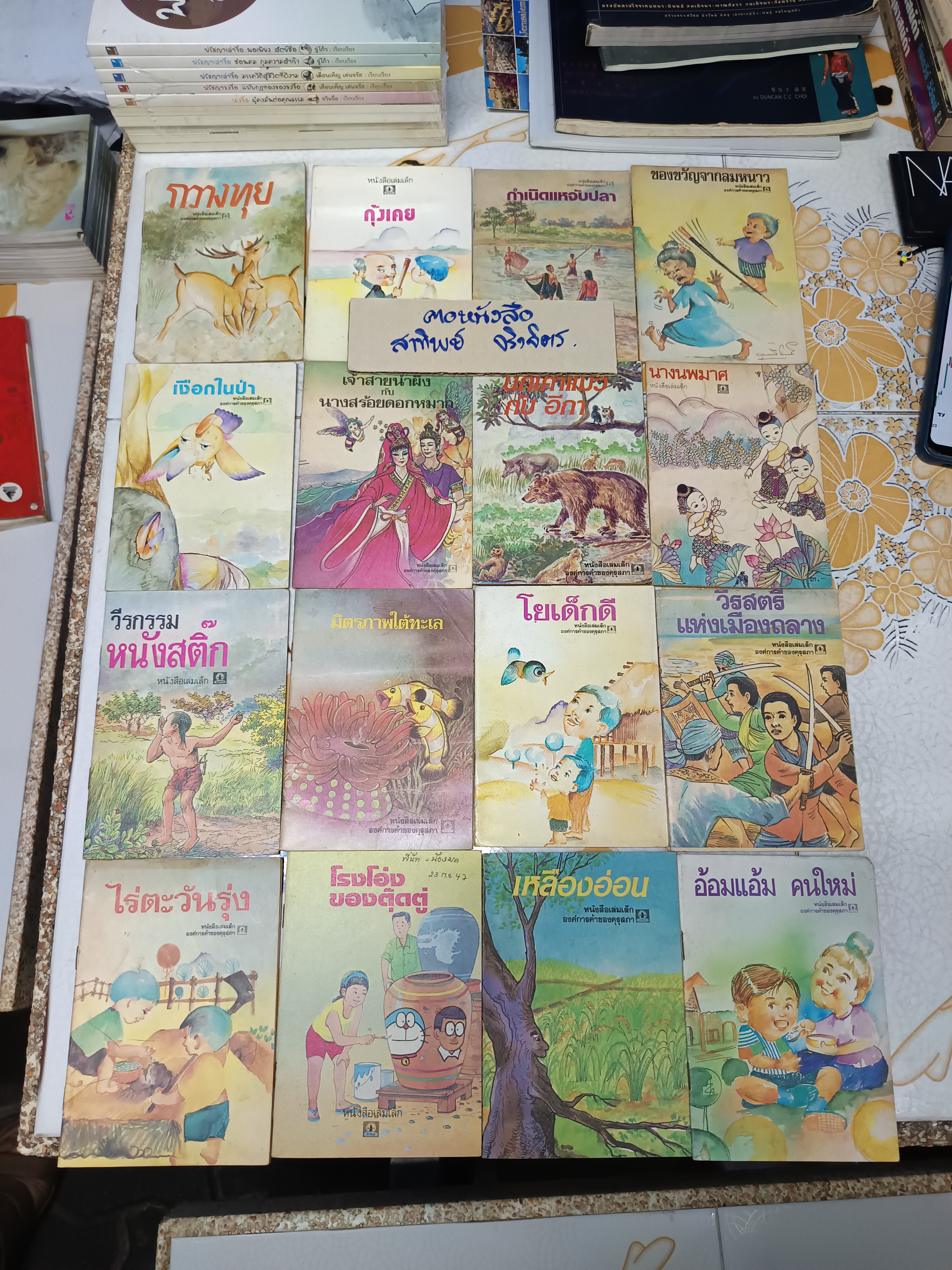 (ขายรวม 16 เล่ม) หนังสือเล่มเล็ก องค์การค้าของคุรุสภา พิมพ์ปีพ.ศ 2531 ถึง 2535 **สินค้าหมด*"
