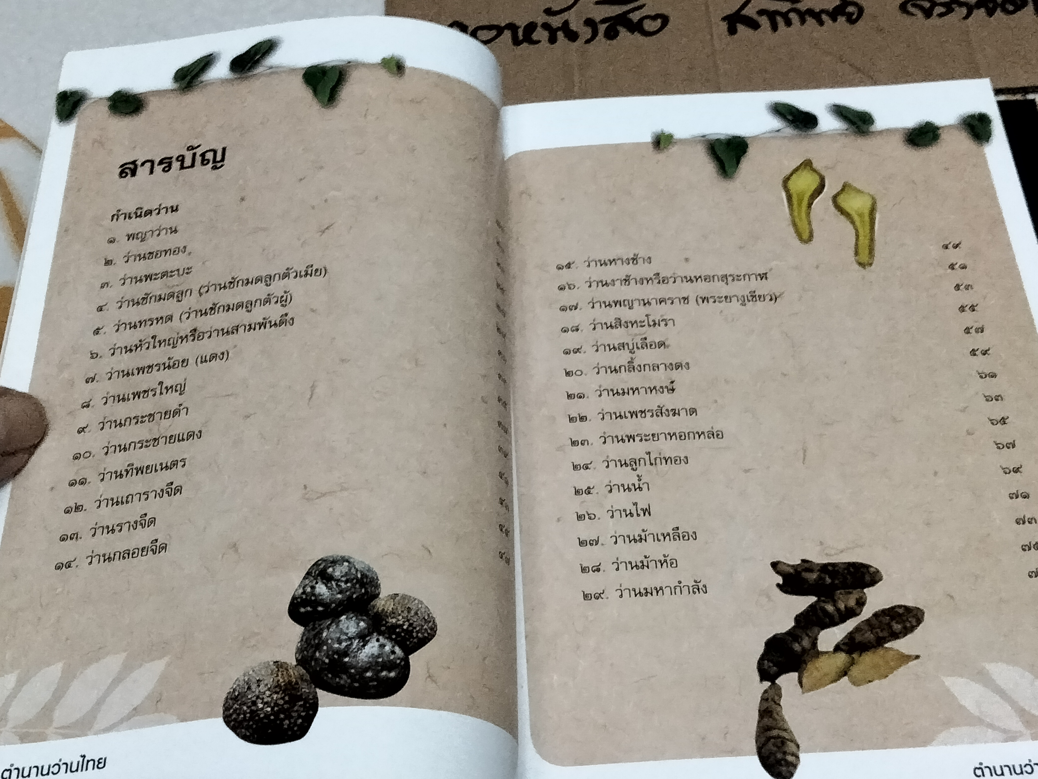 หนังสือ ตำนานว่านไทย โดย ชมรมว่านมหาเศรษฐี