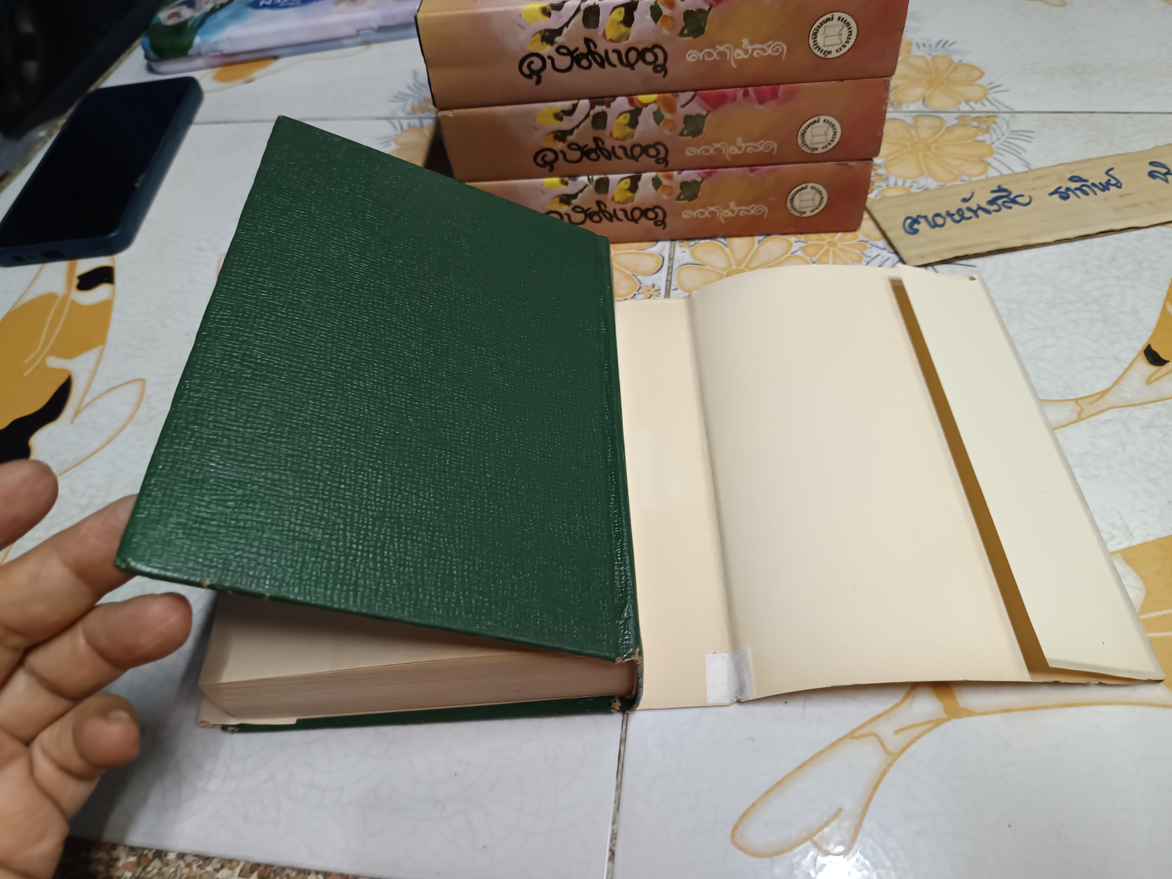 อุบัติเหตุ (เล่มเดียวจบ) ดอกไม้สด สำนักพิมพ์บรรณาคาร จัดพิมพ์ปี 2516