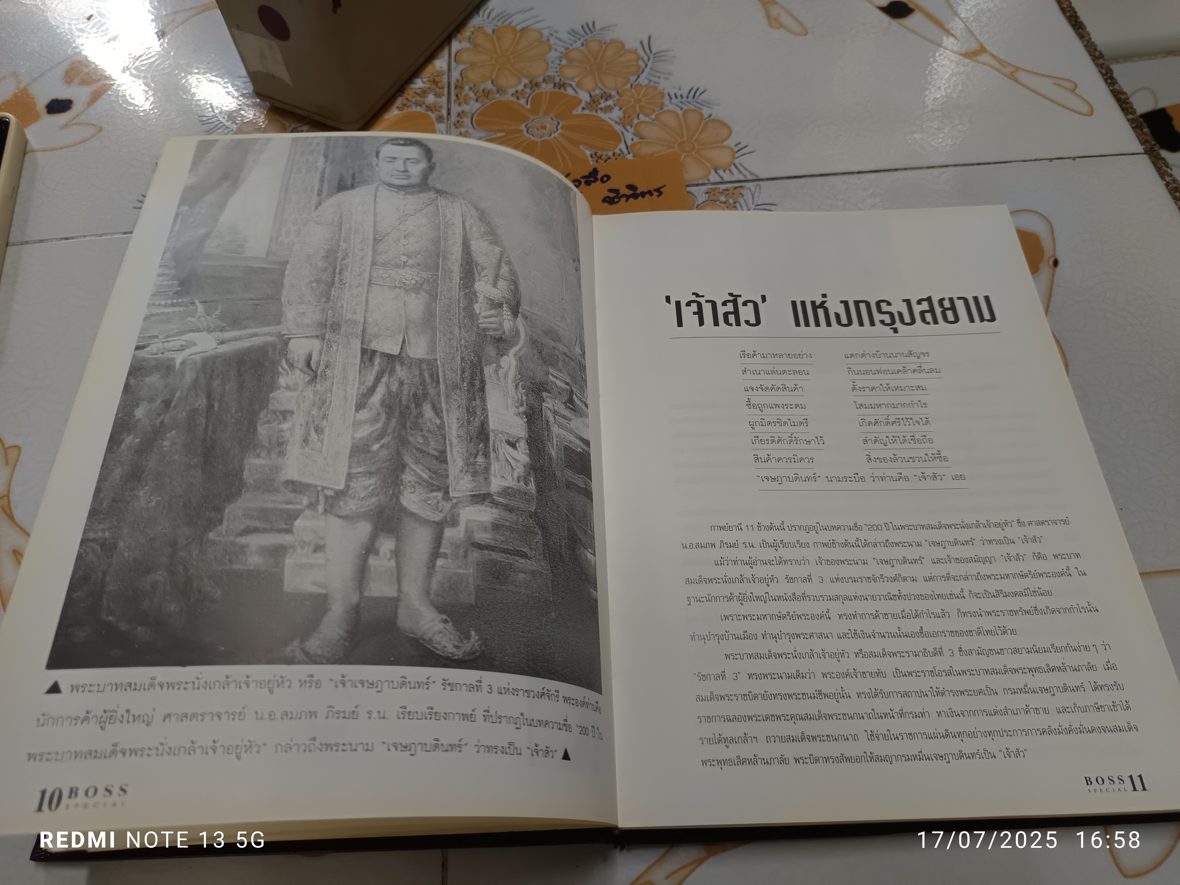 สุดยอด 50 ตระกูลนักธุรกิจเมืองไทย BOSS MAGAZINE SPECIAL ISSUE จัดพิมพ์ NOTE PUBLISHING (ปกแข็ง)