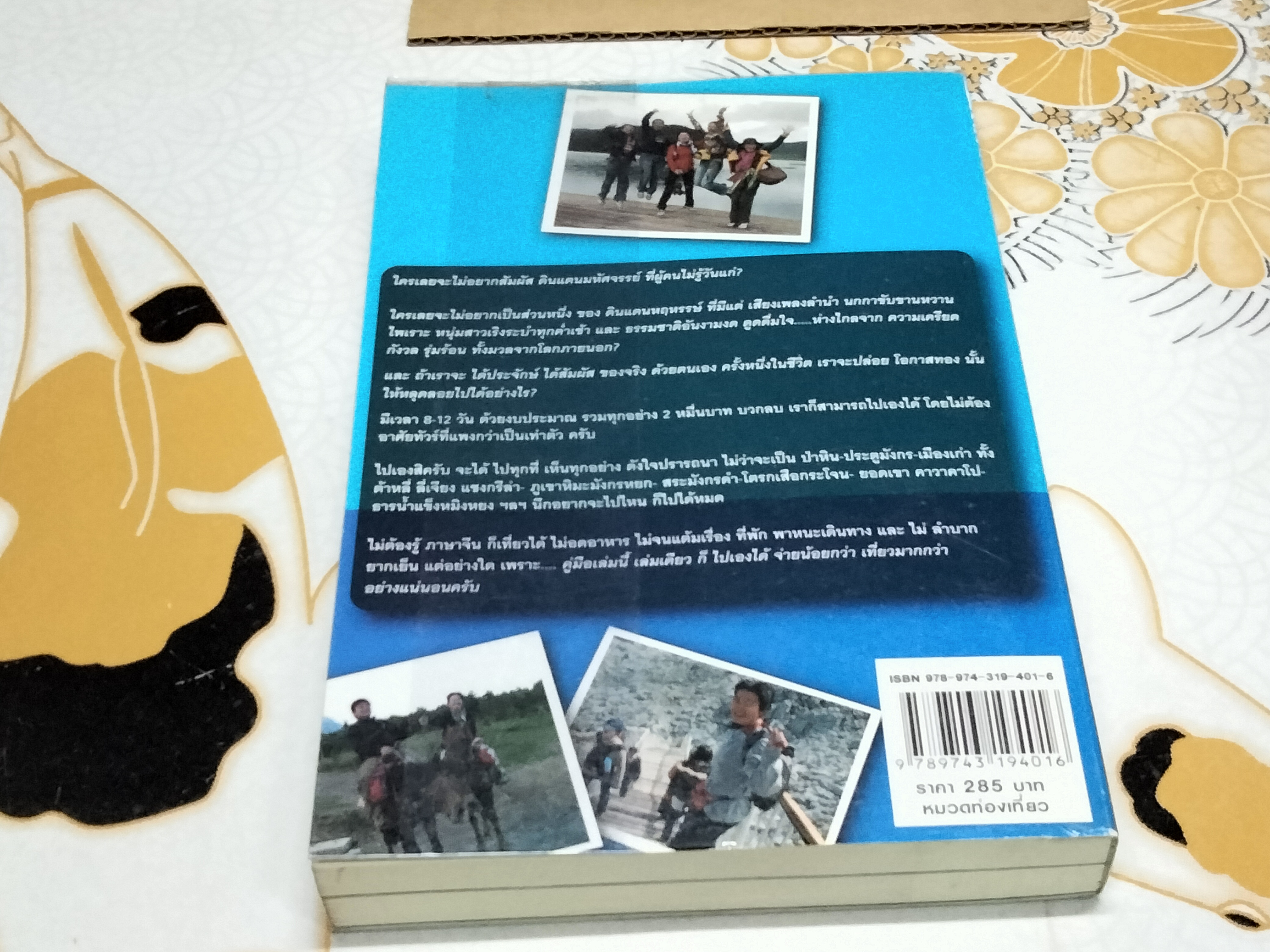 ยูนนาน - ไปเองได้ จ่ายน้อยกว่าเที่ยวมากกว่าสไตล์ พี่วุฒิ - พี่เคท **สินค้าหมด**