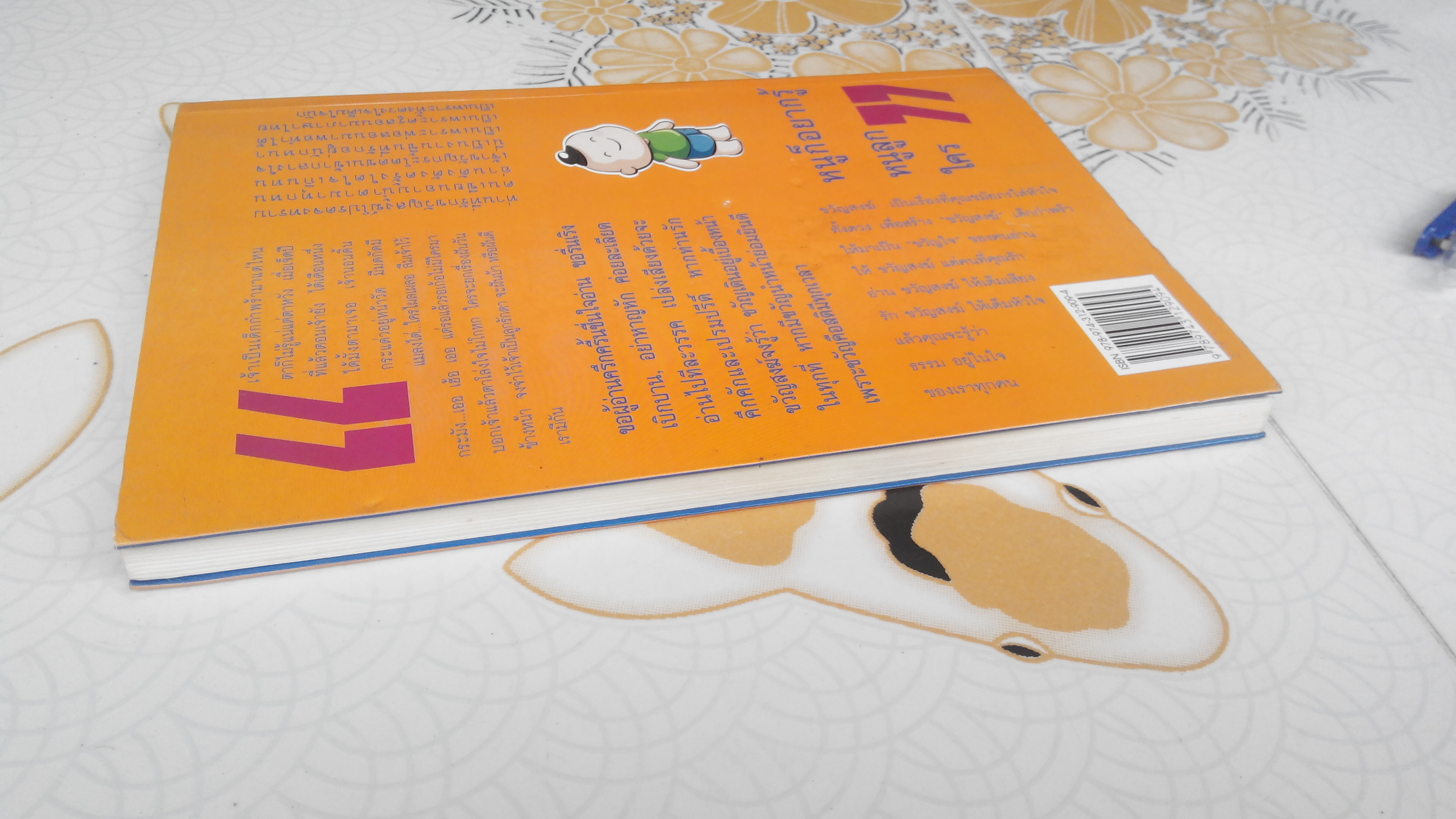 ขวัญสงฆ์ โดย ชมัยภร แสงกระจ่าง **สินค้าหมด**