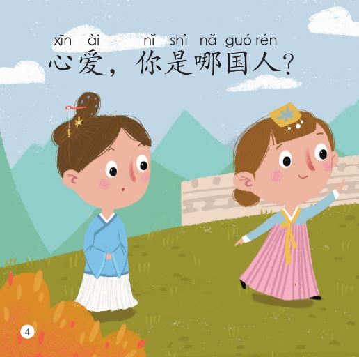 หนังสืออ่านนอกเวลาภาษาจีนชุดสมาร์ทแคท: ระดับอนุบาล เล่ม 4-3 คุณเป็นคนประเทศไหน? 轻松猫 · 中文分级读物（幼儿版）第4级3: 你是哪国人？ Smart Cat : Chinese Graded Reader (Kindergarten's Edition) Level 4-3: What Nationality Are You?
