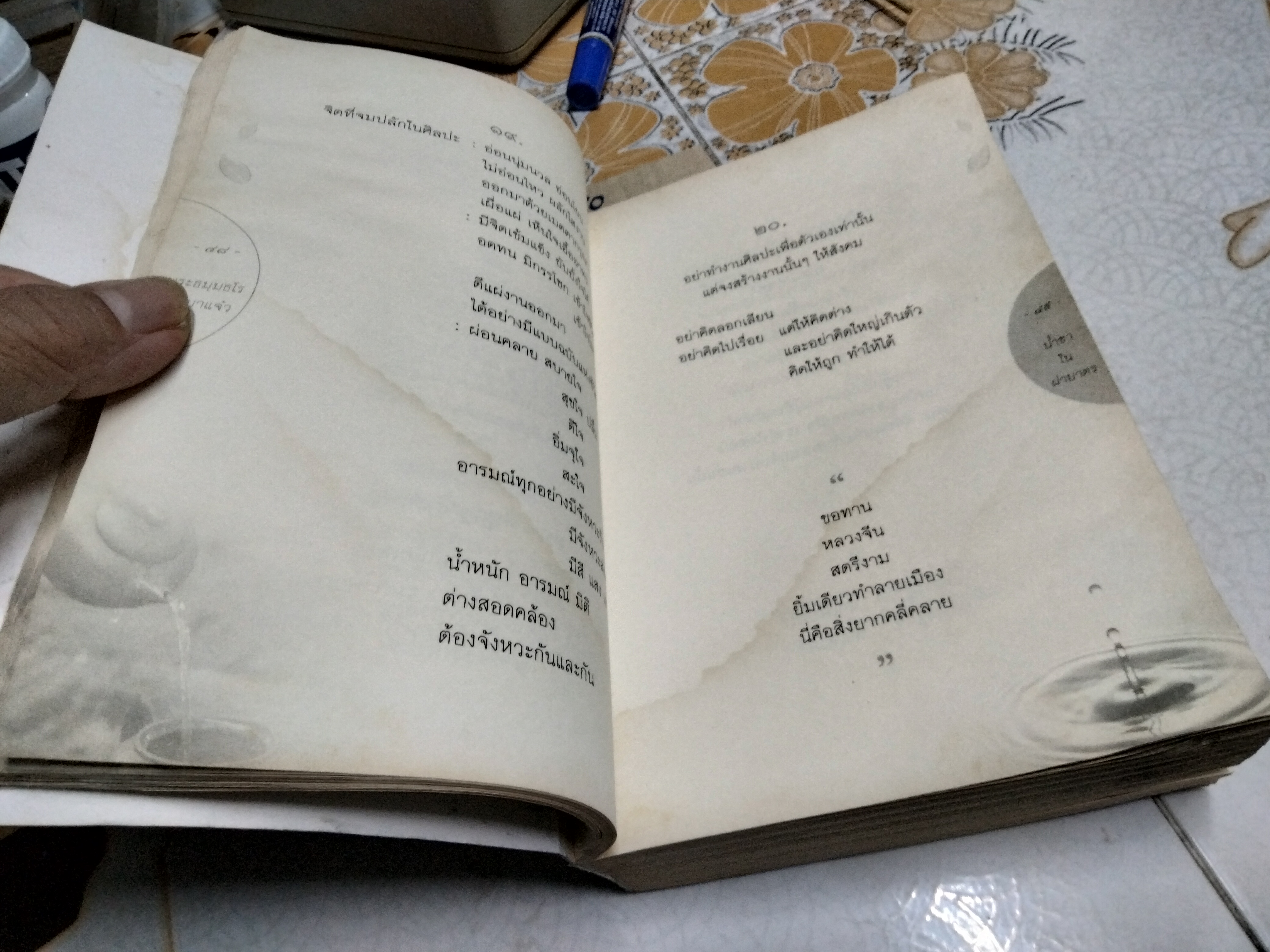 น้ำชาในฝาบาตร - ครูบาแจ๋ว (หนังสือโดนน้ำ สภาพอ่าน)