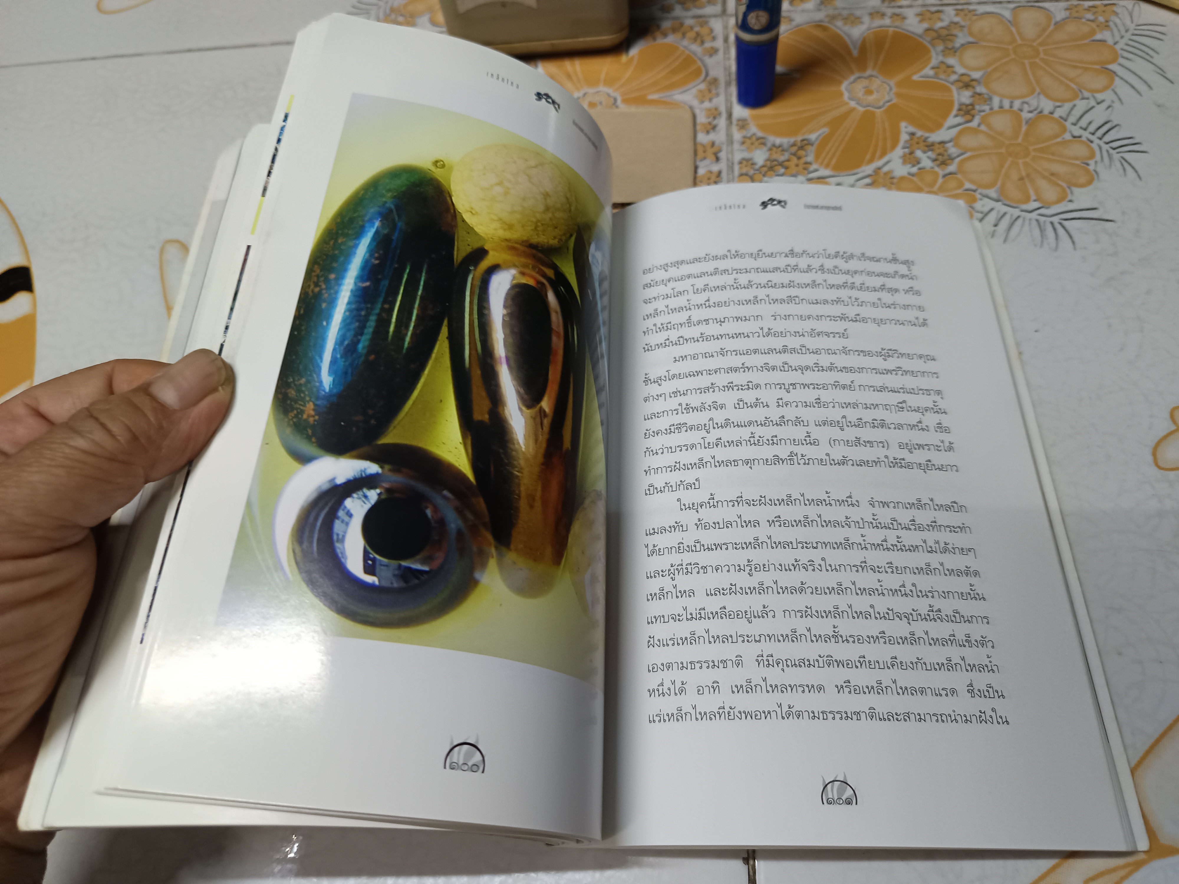 หนังสือ เหล็กไหล ตำนานแห่งธาตุกายสิทธิ์ โดย บูรพา ผดุงไทย พิมพ์ครั้งที่ 2 ทรัพย์ 2547