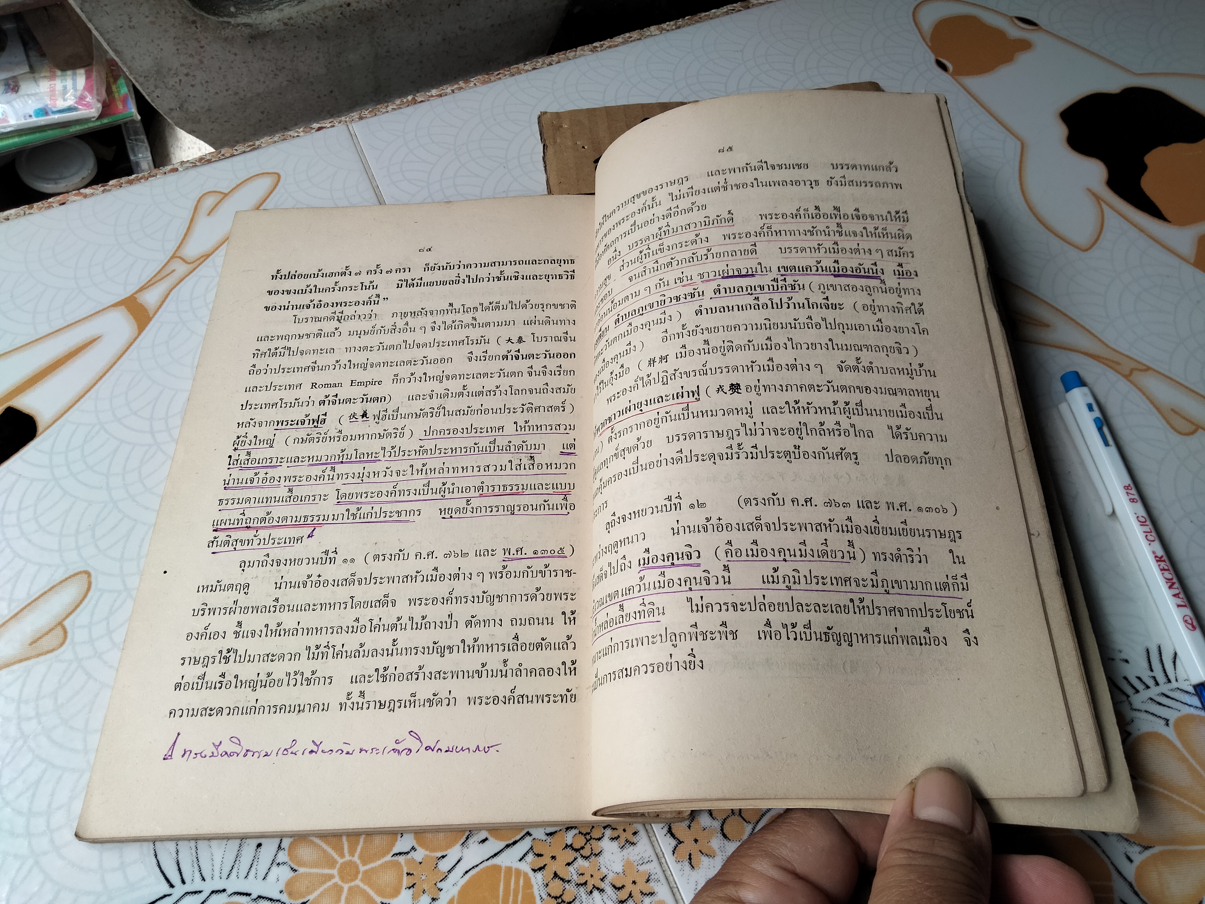 จารึกอาณาจักรน่านเจ้า พ.ศ. ๑๓๙๐ **(มีรอยเขียนด้วยปากกาเยอะมากกกก +ขีดเส้นใต้ด้วยปากกา)