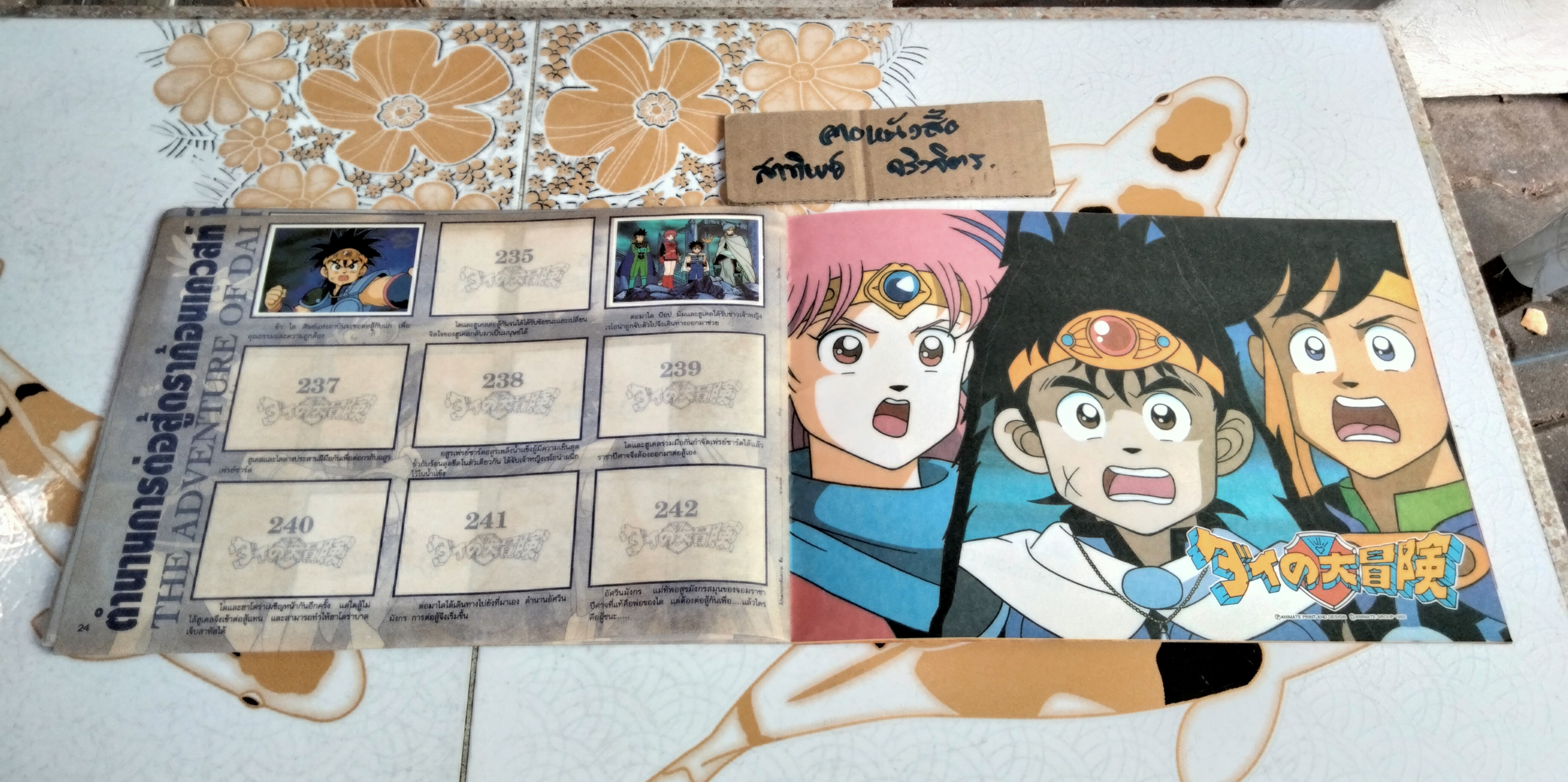สมุดสะสมสติ๊กเกอร์ ดราก้อนเควสท์ แปะ 199 จาก 242 ใบ (ขาด 43 ใบ) **สินค้าหมด**