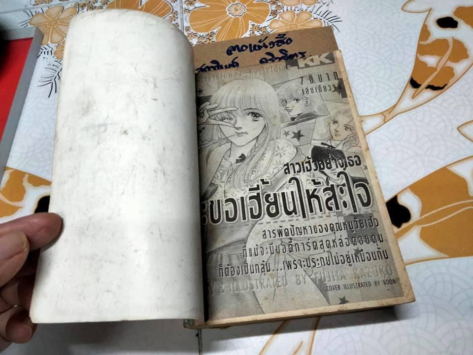 สาวเฮ้วอย่างเธอจะขอเฮี้ยนให้สะใจ (เล่มเดียวจบ) Fujita Kazuko การ์ตูน เคเค